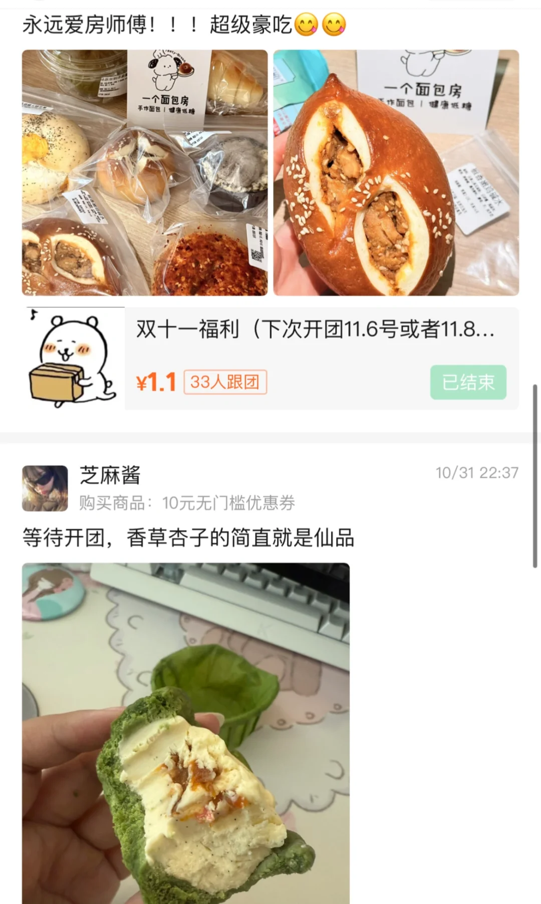 如果可以能不能做一辈子面包?