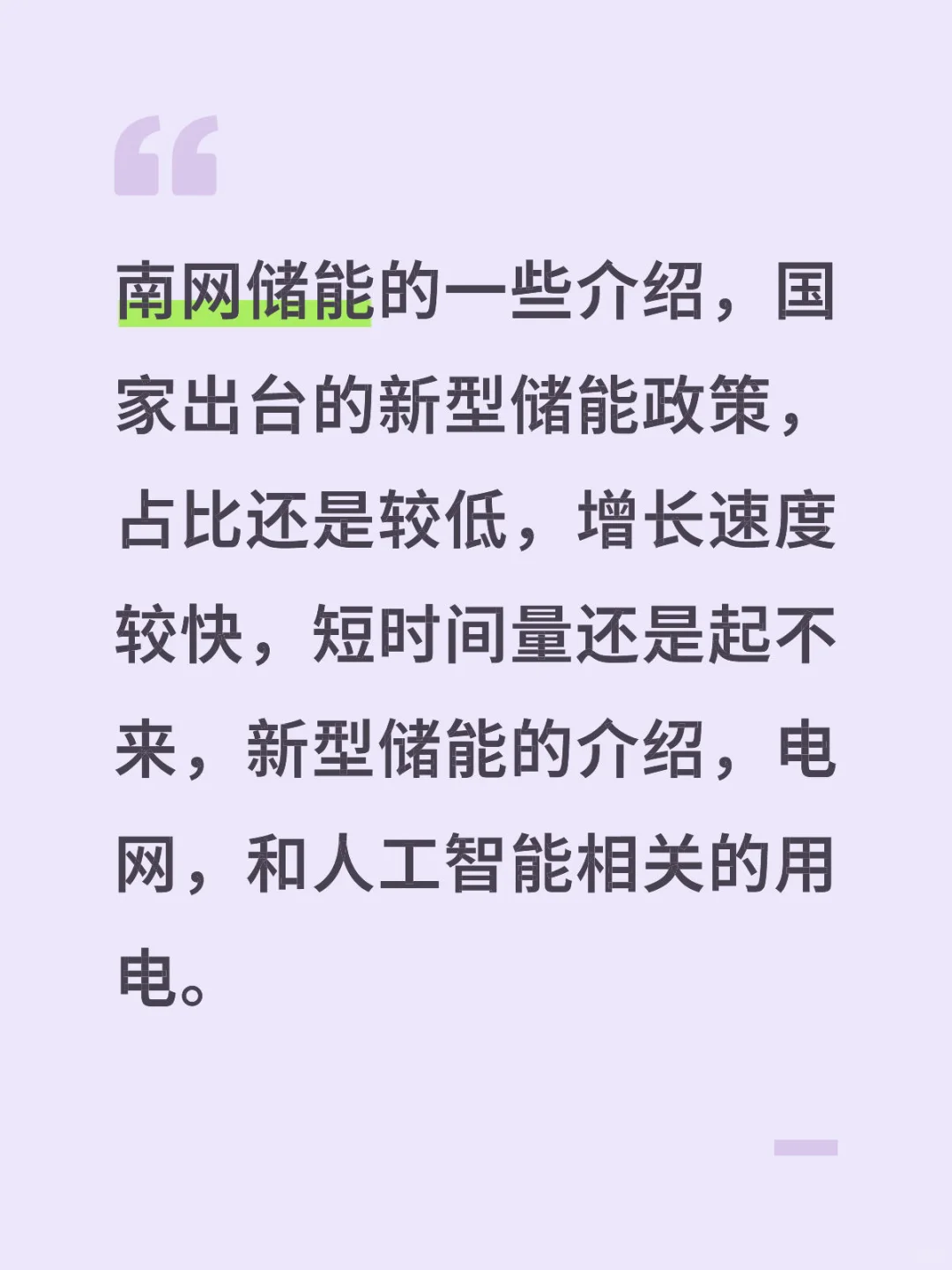南网储能，未来10年装机容量大规模增加