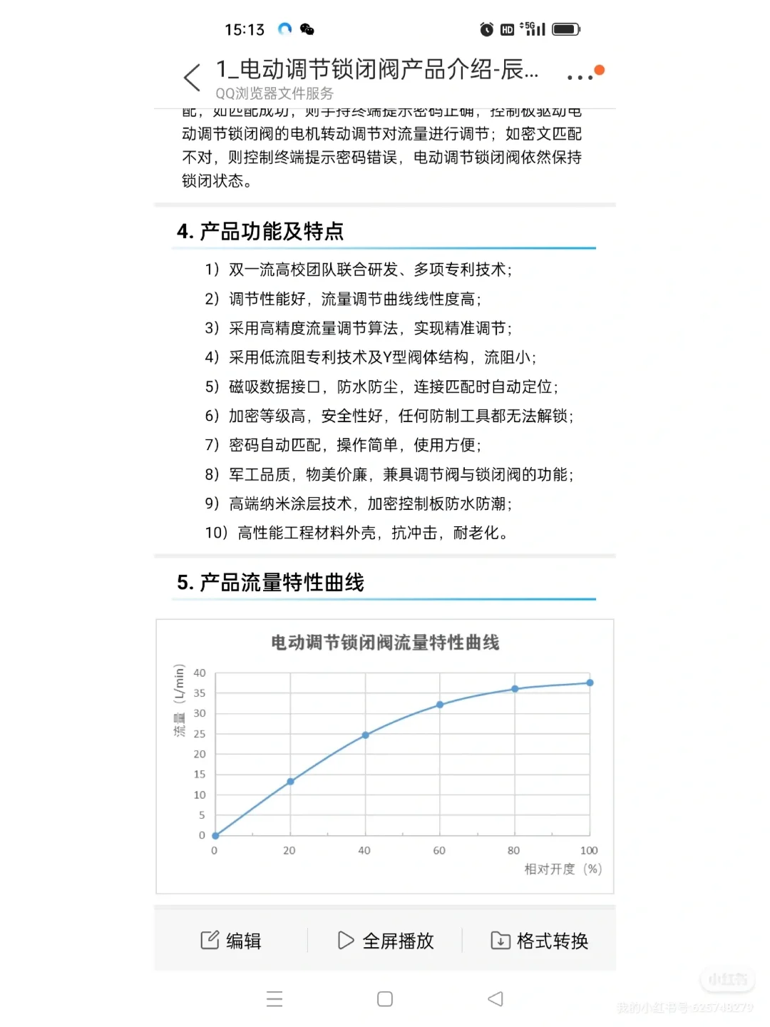电动调节锁闭阀