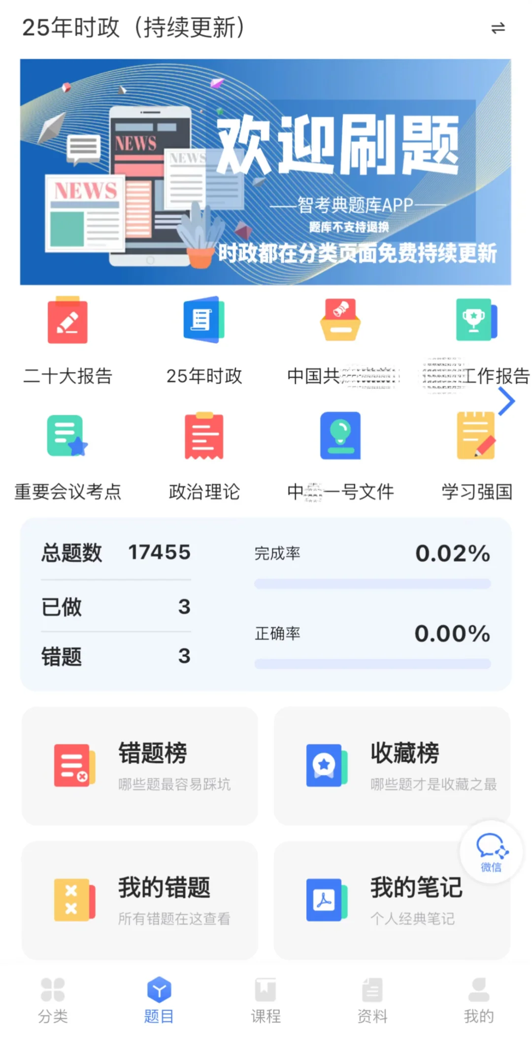 2025年1月-10月时政热点汇总?