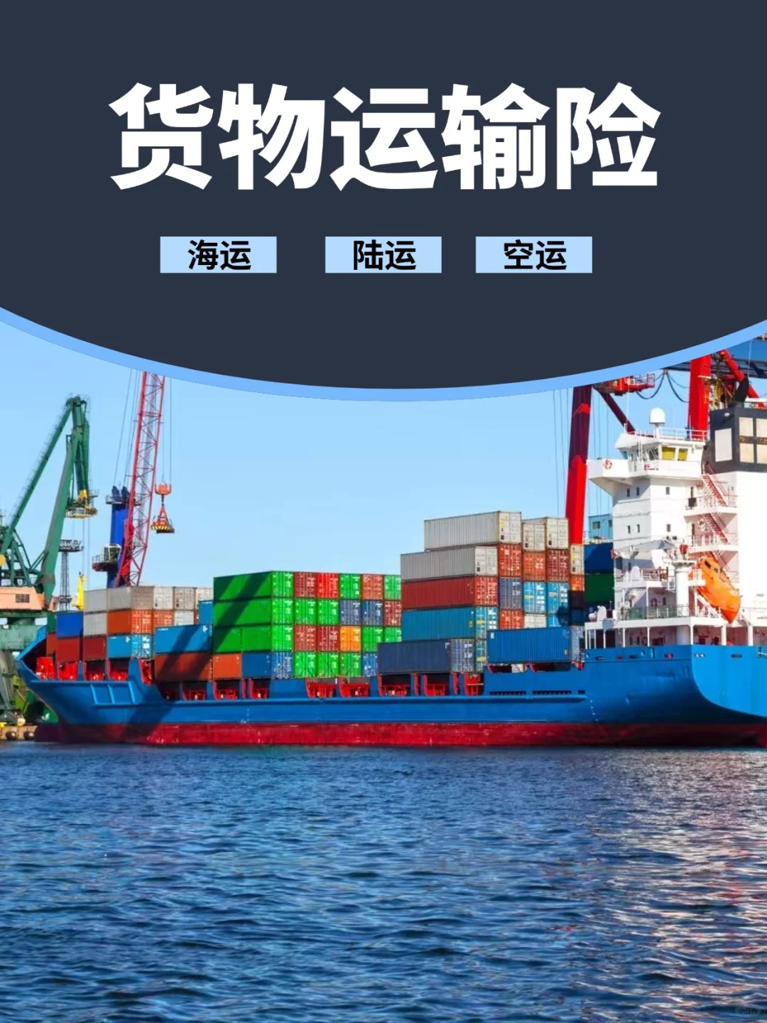 ?货运险科普+安利｜货主必看的安全感！