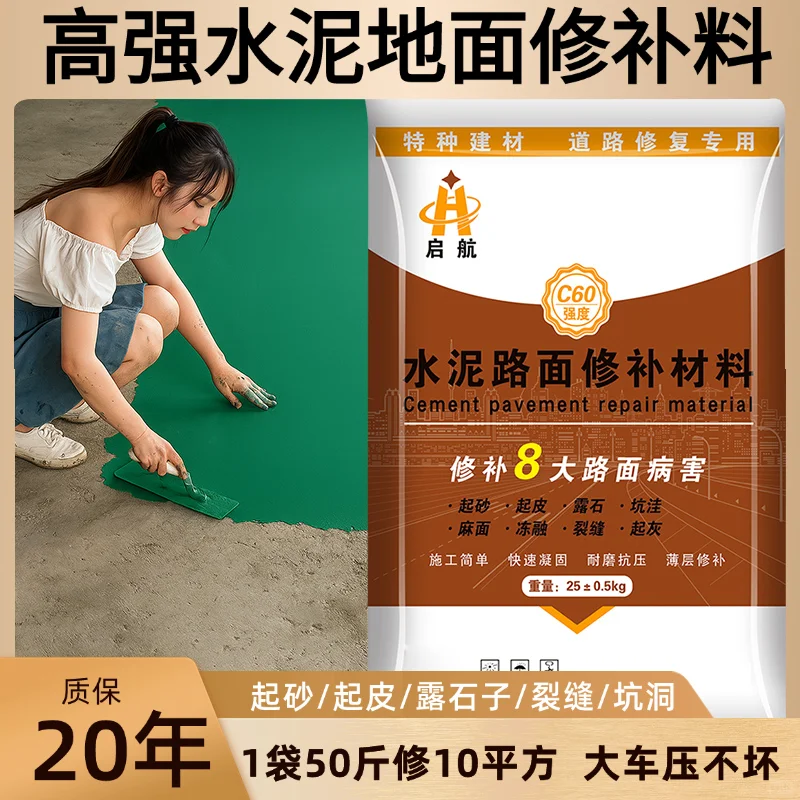 高强度水泥，解决磨损难题