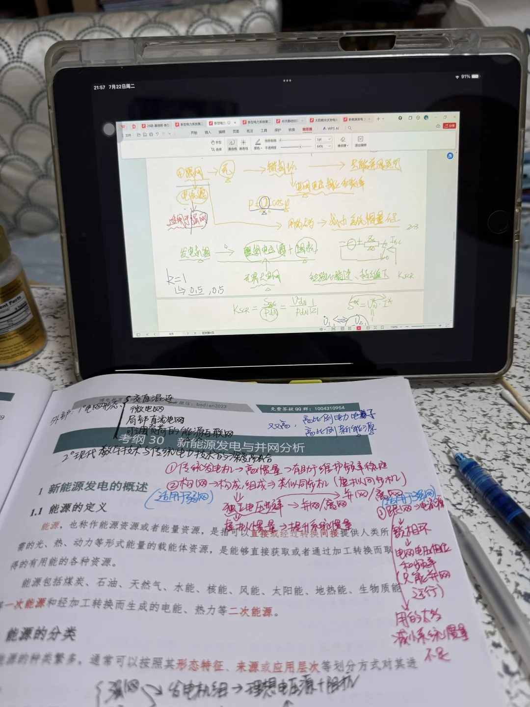 26电网考试新型电力系统复习Day1