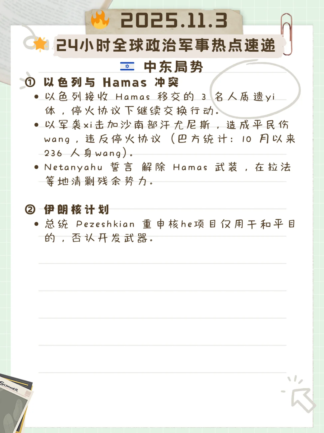 2025.11.03? 24小时全球政军热点速递