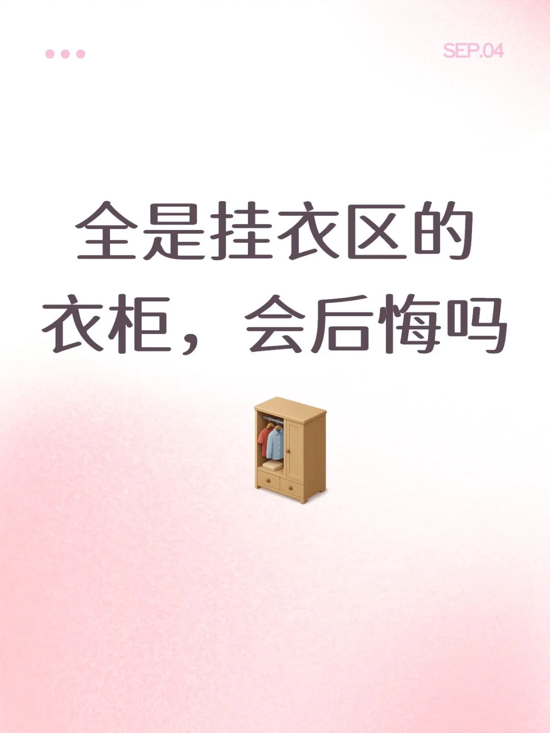 想看你家的衣柜（永不删帖）