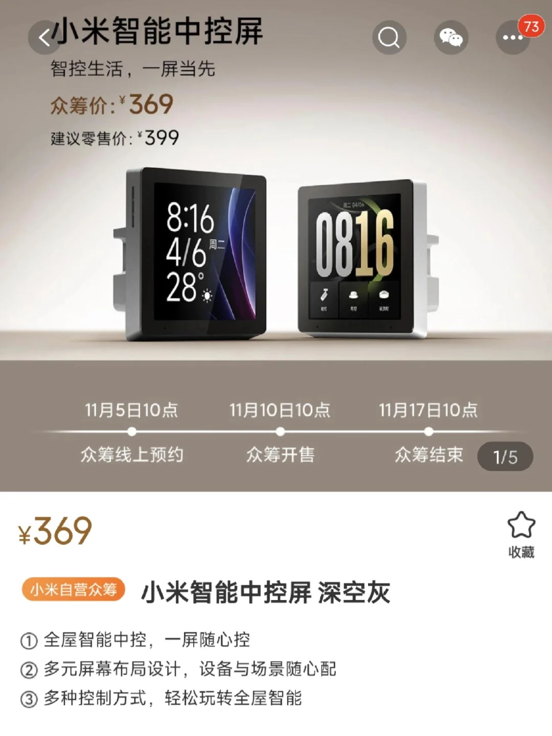 小米4 寸 智能中控屏上新!但没实体按键?