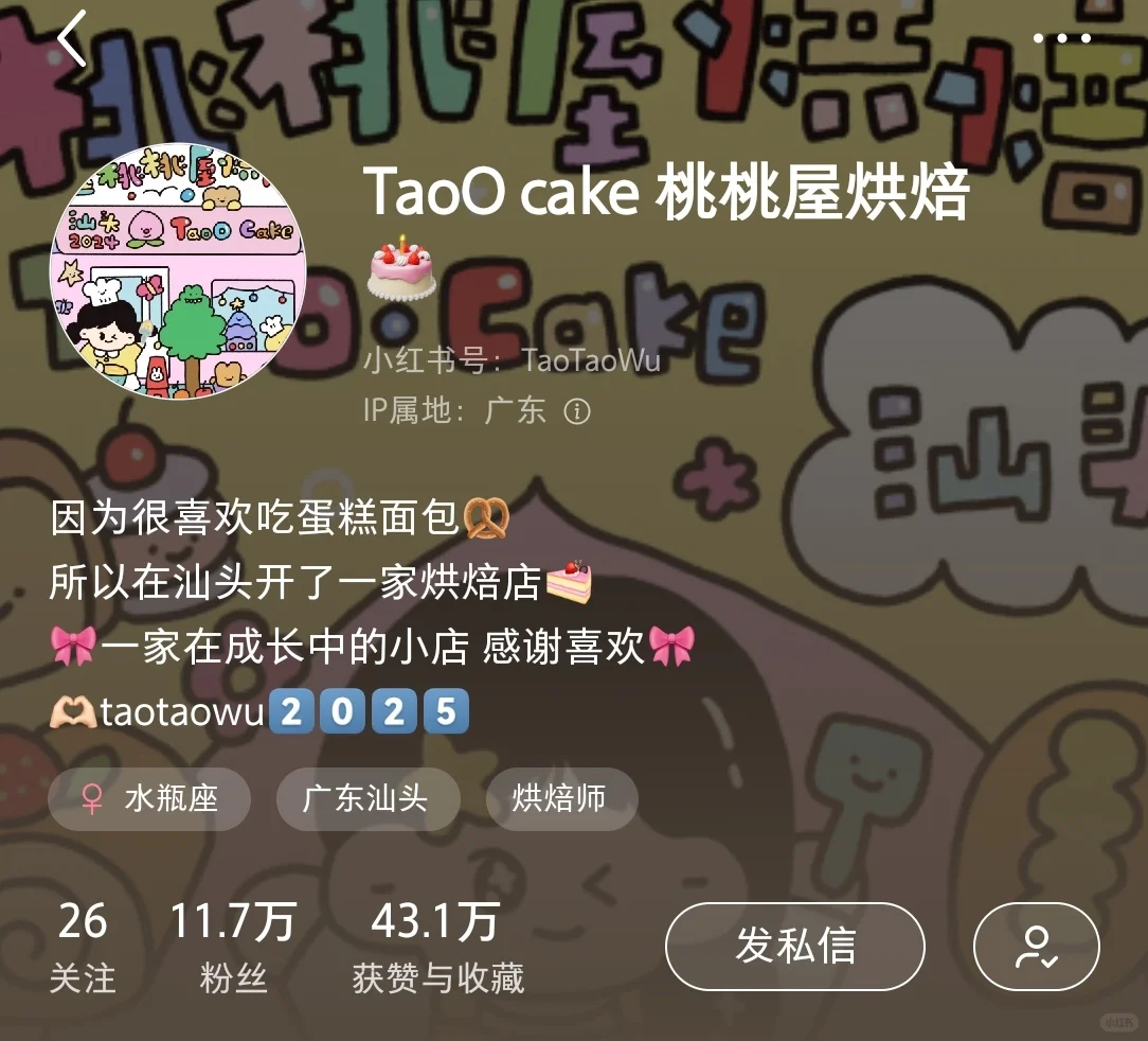 跟着这些博主学烘焙，主打一个真诚分享