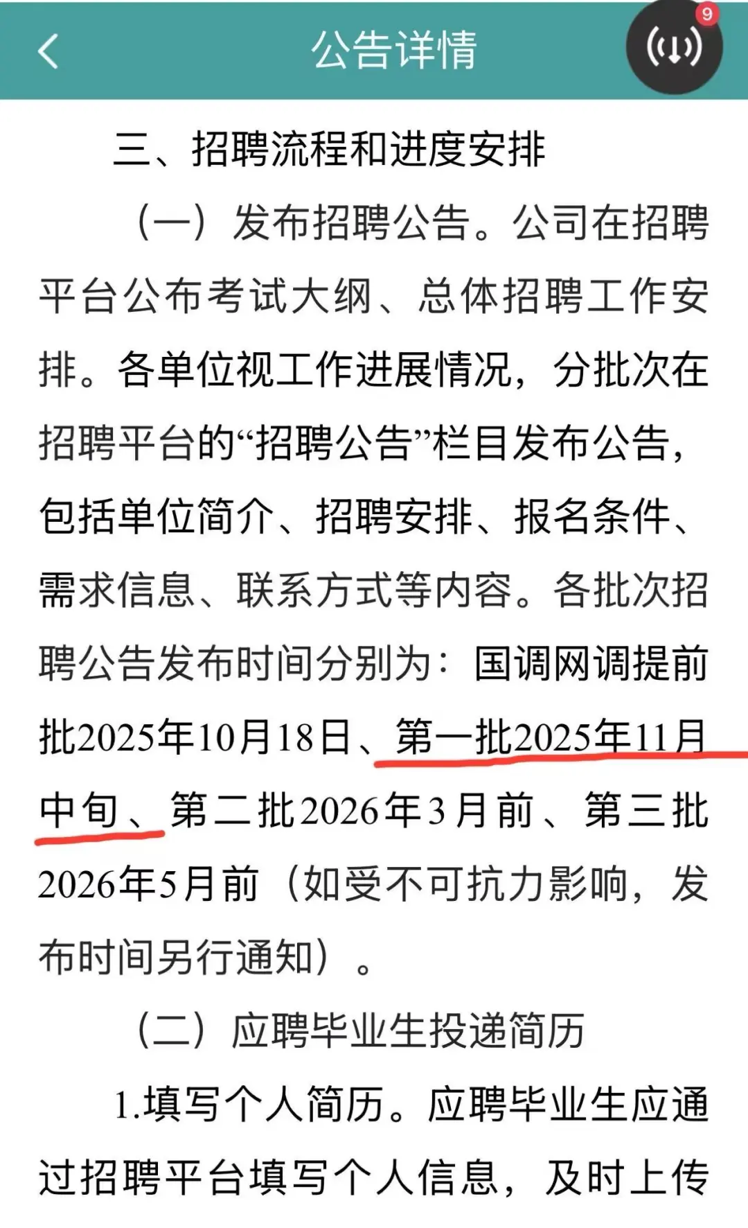 国家电网 2026 招聘已开闸，11月中旬第一批