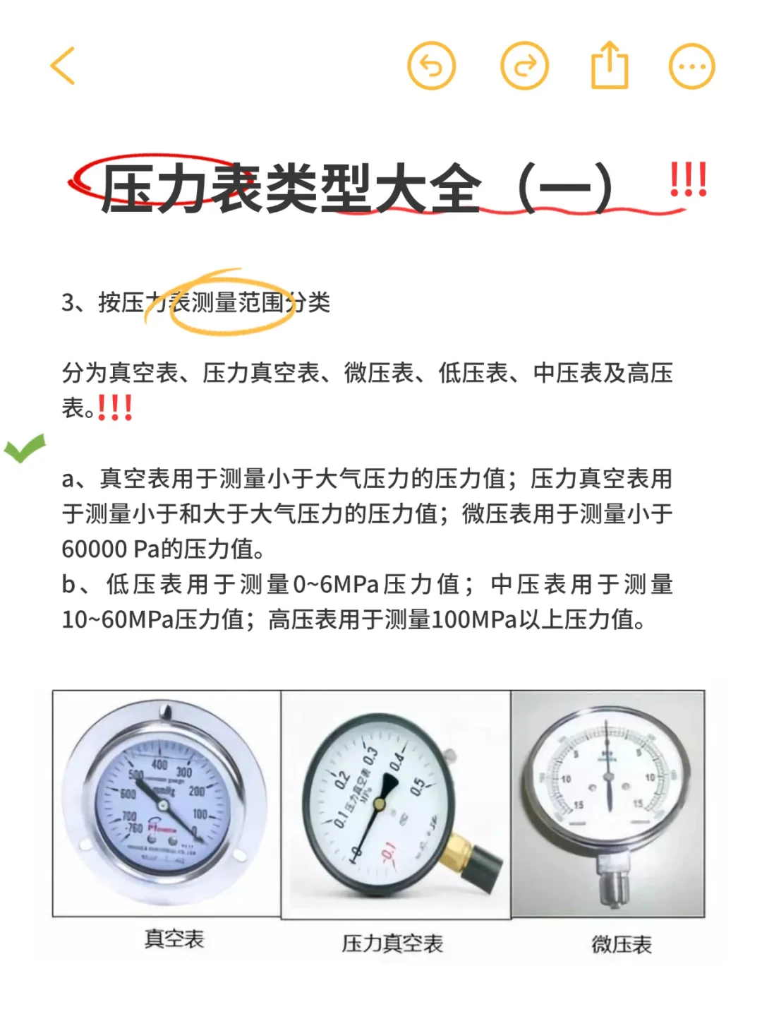 压力表类型大全