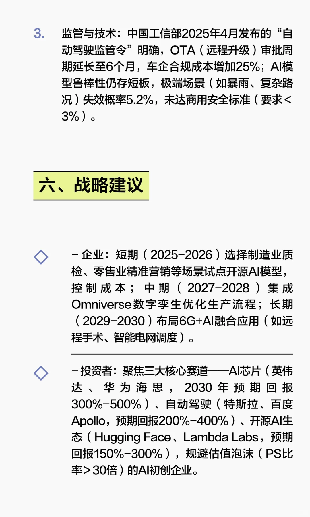 黄仁勋2025十大趋势深度报告：AI重构产业的