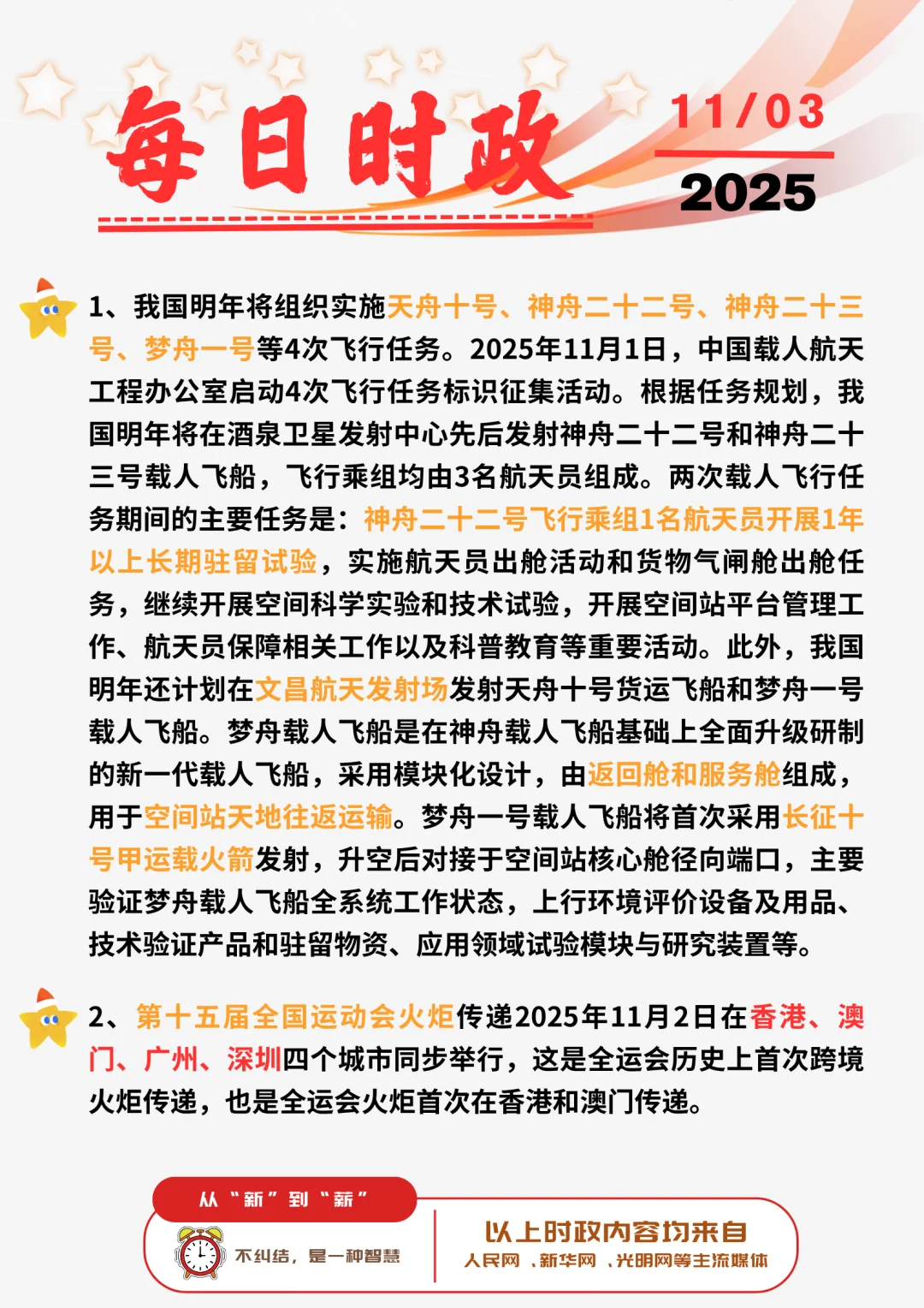 ?每日时政打卡 | 2025年11月3日