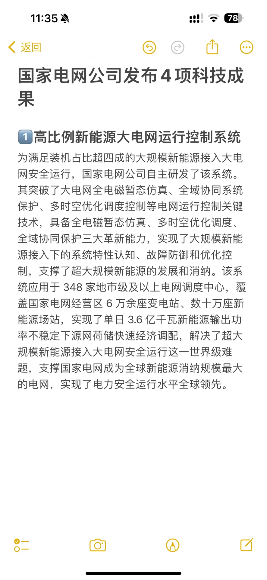 国家电网公司发布4项科技成果