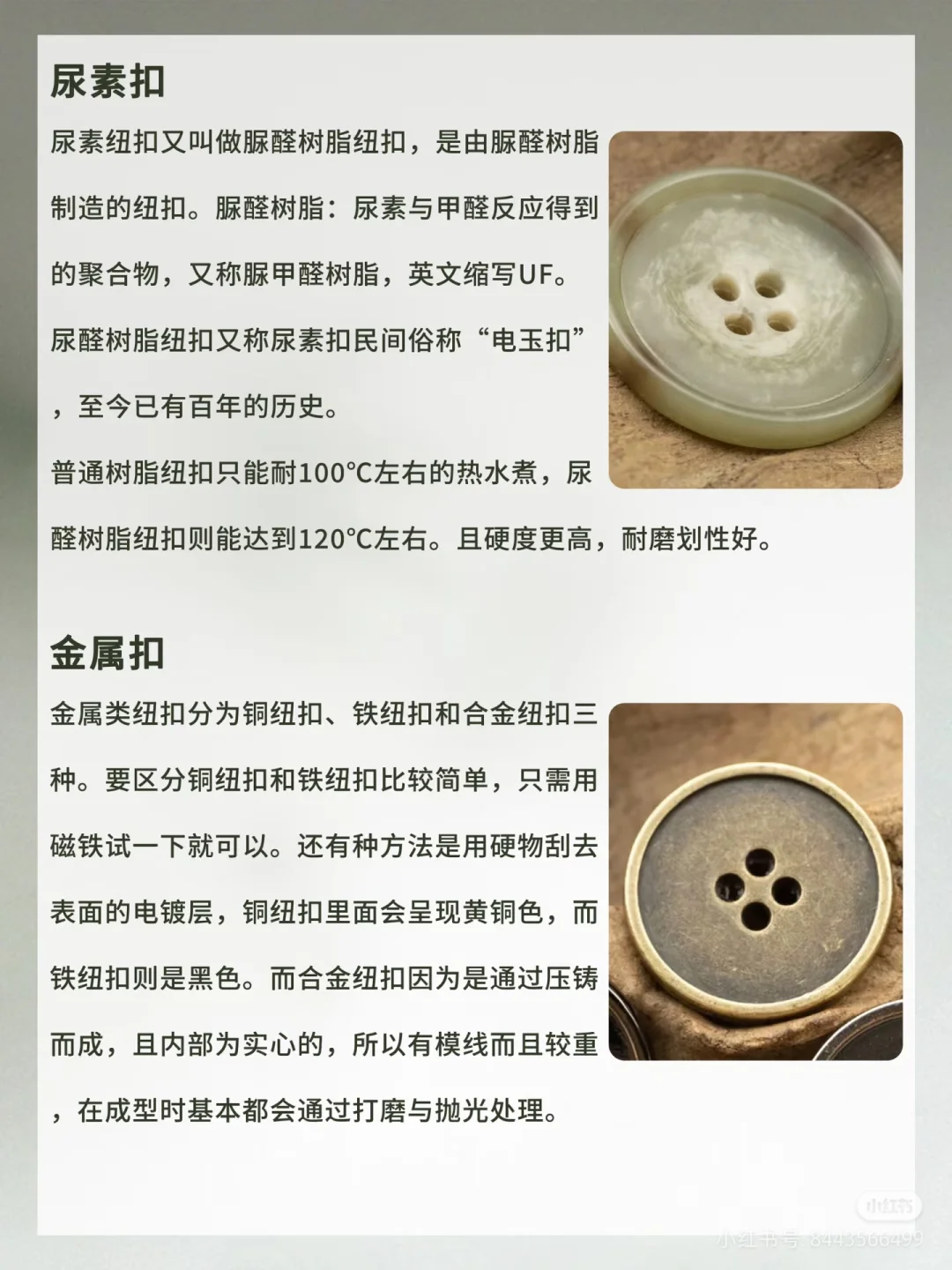 纽扣12种材质深扒，贵有贵的道理