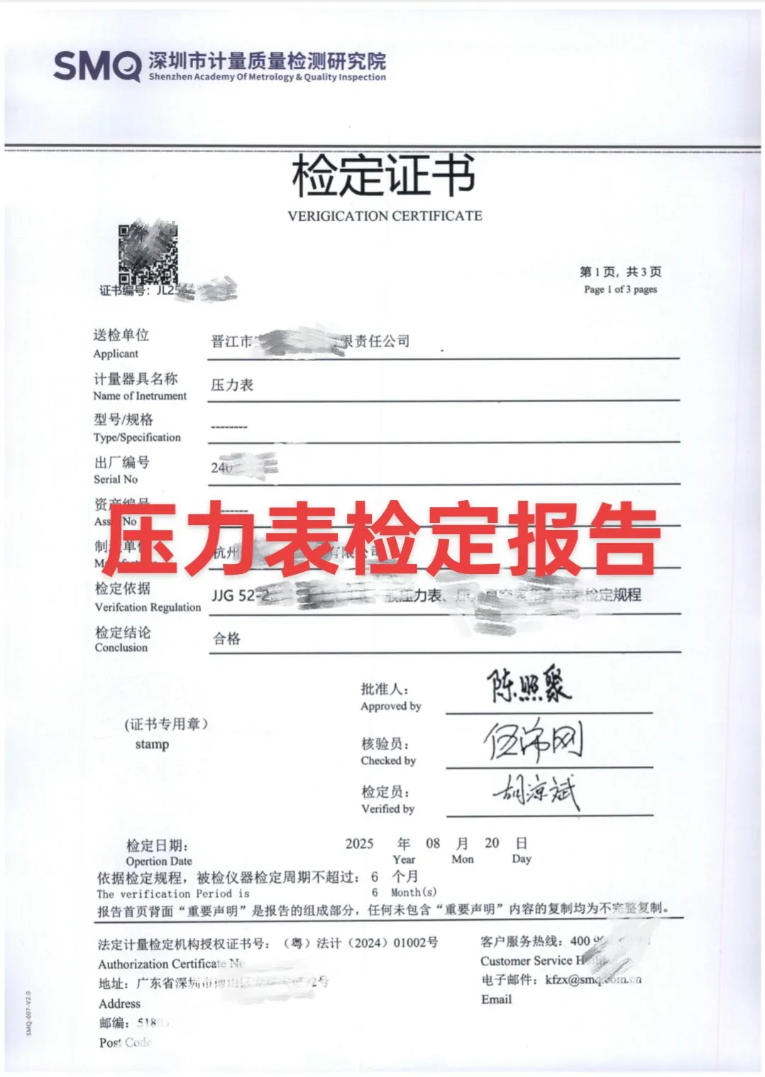 拿下❗压力表检定报告