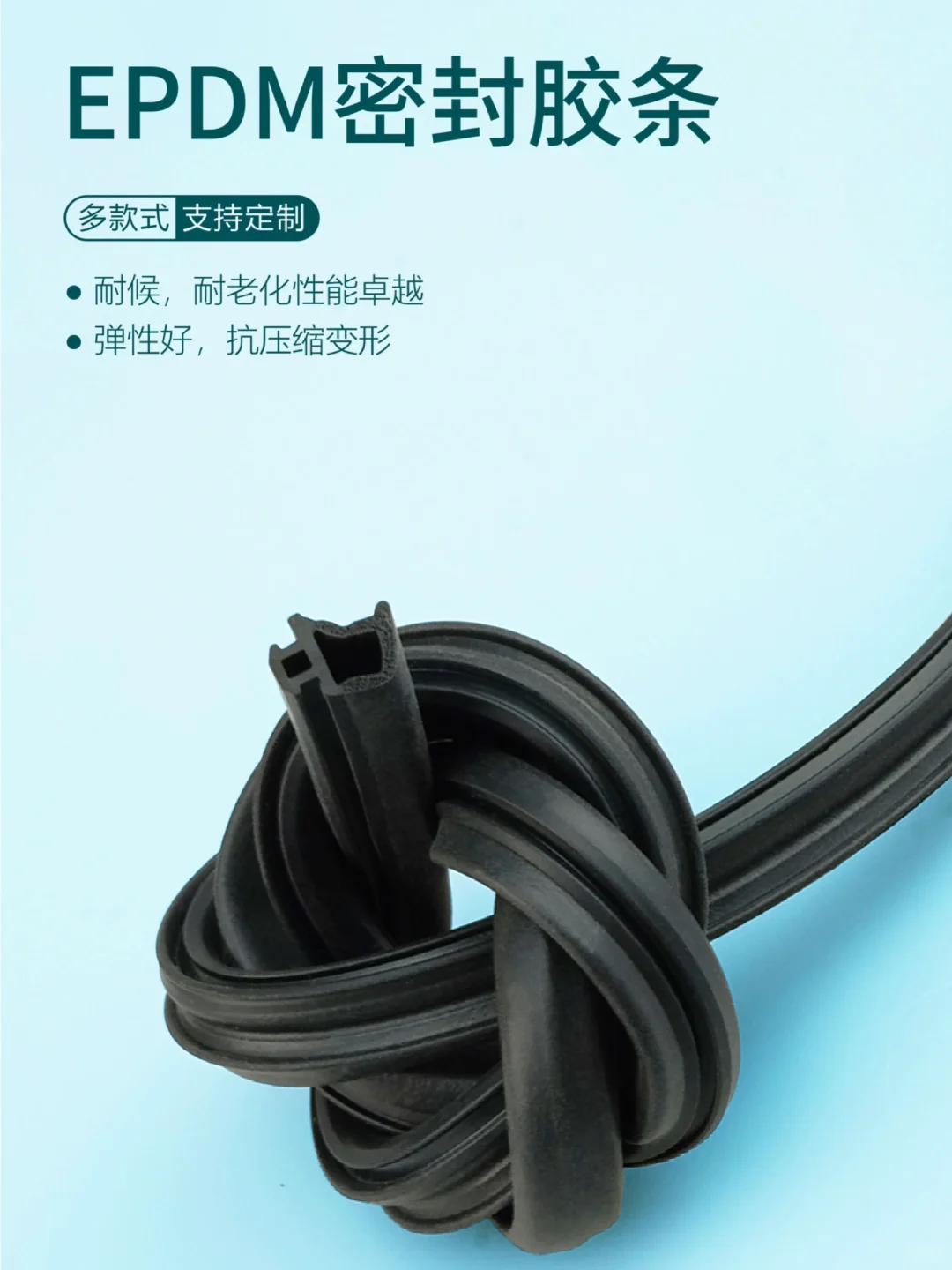 铭盾小课堂-门窗密封胶条如何鉴定❓