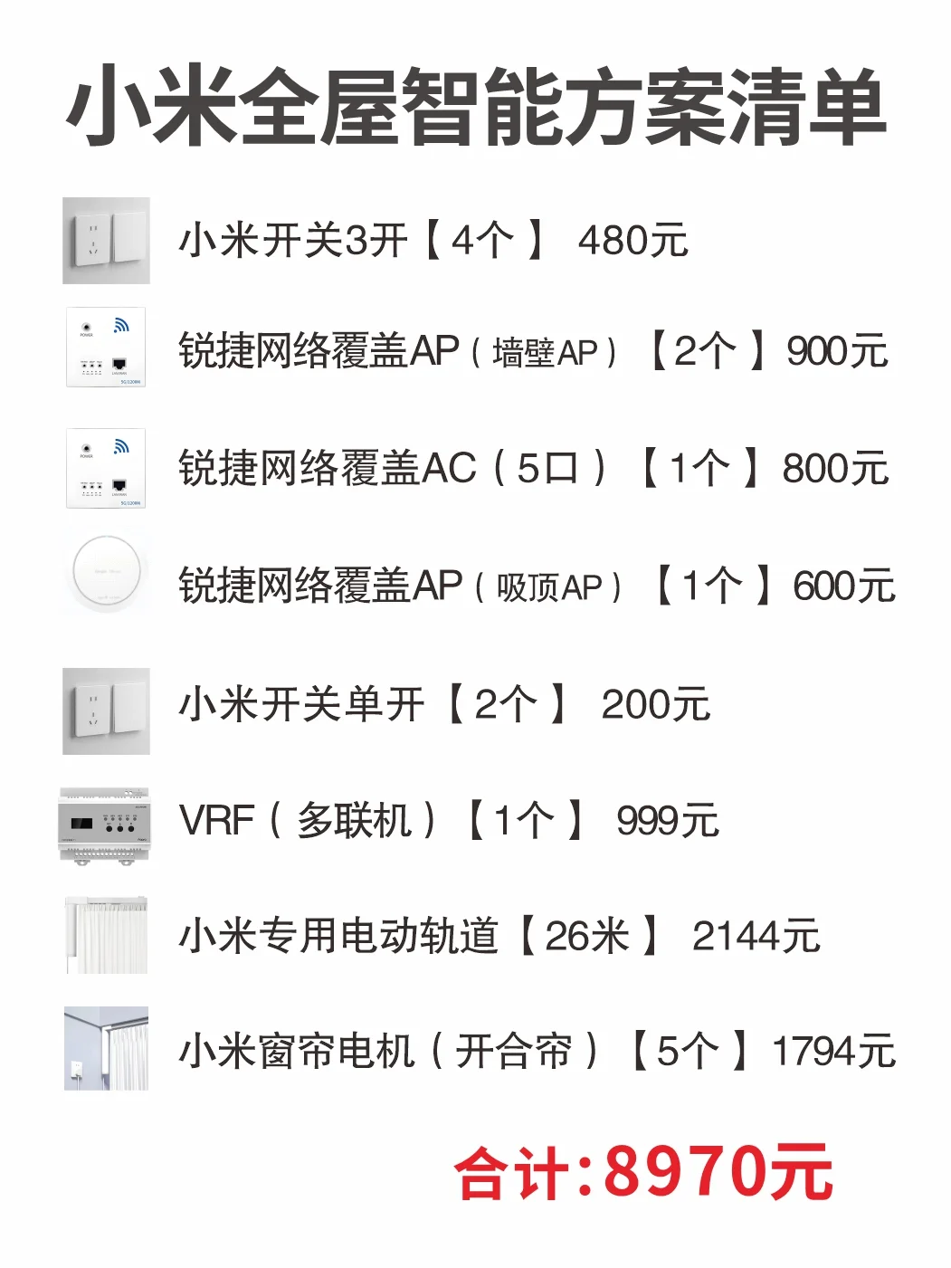 年轻人立省2699搞定的一套小米全屋智能?