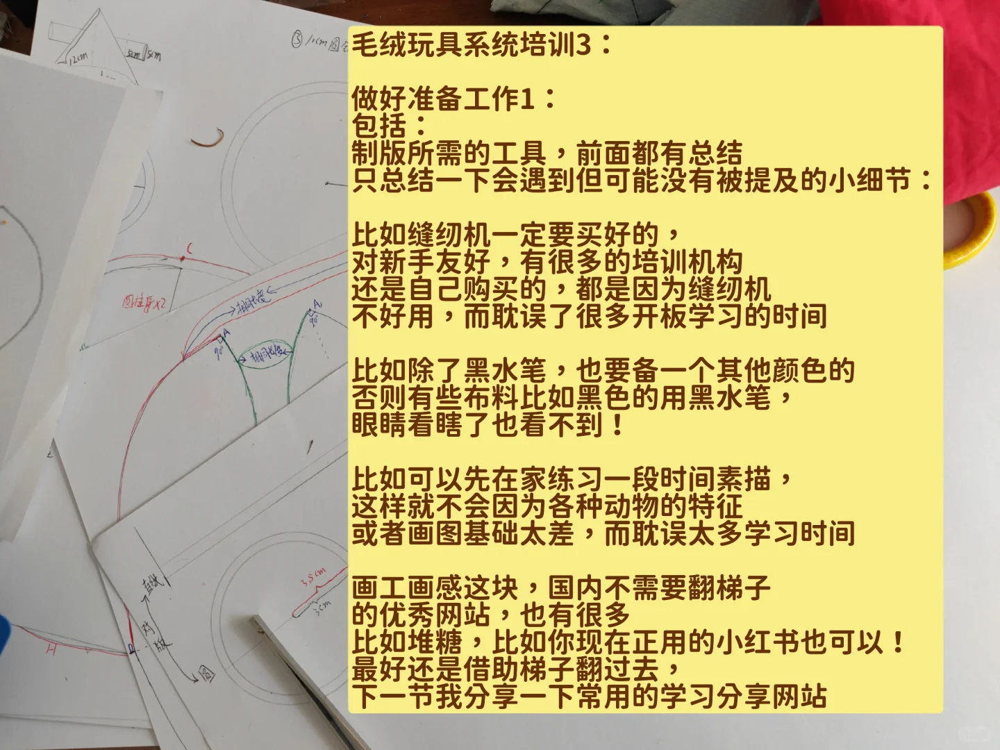 毛绒玩具系统培训3：做好准备工作1：包括