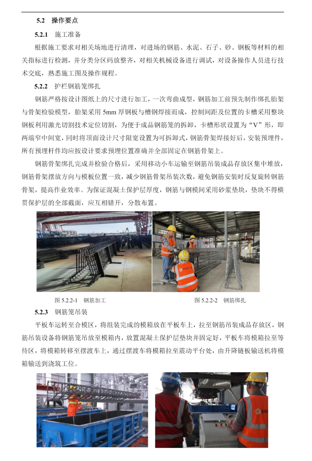 智能化生产线让预制装配式护栏施工“智”变