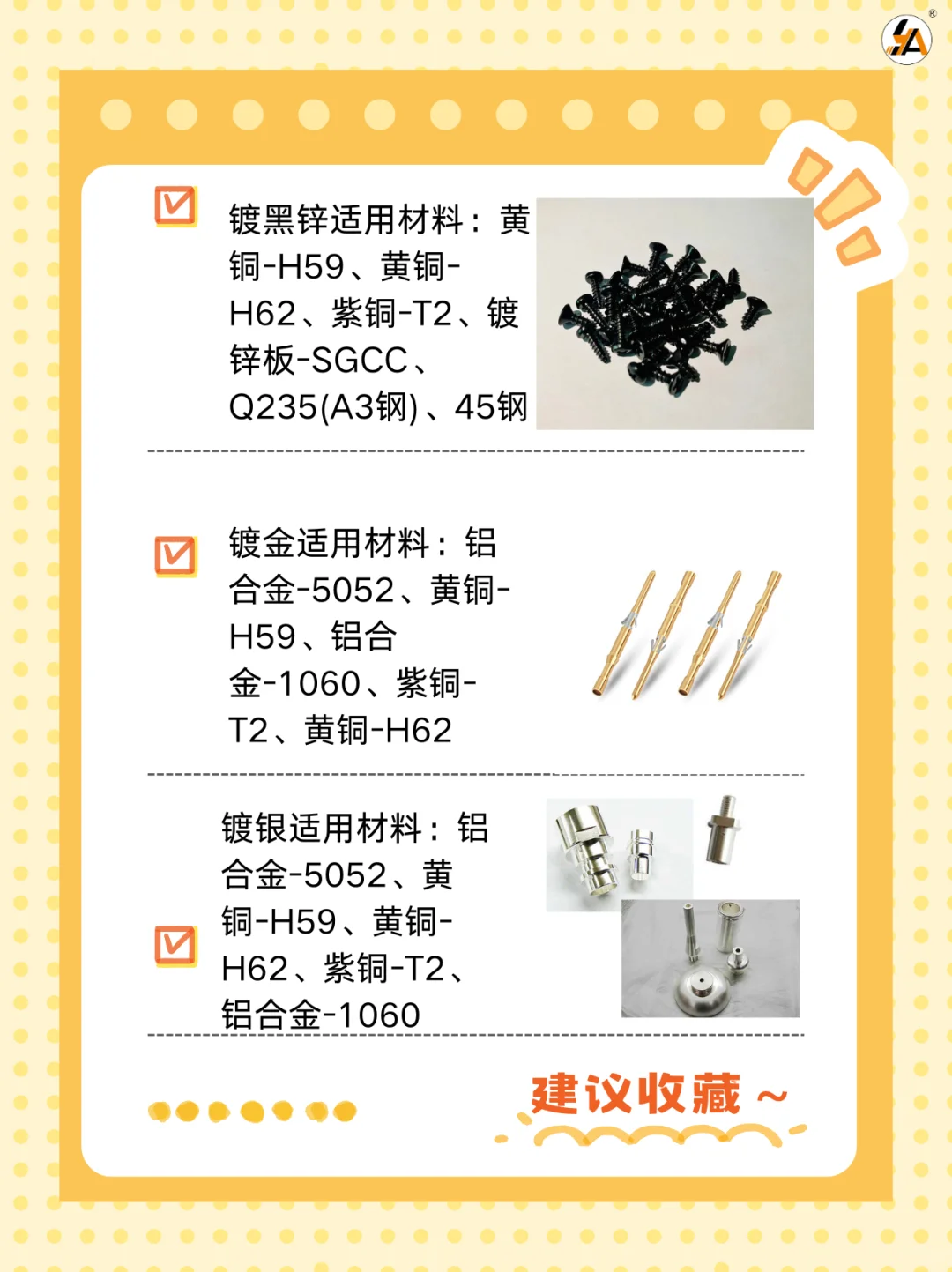 表面处理工艺分享来啦--电镀