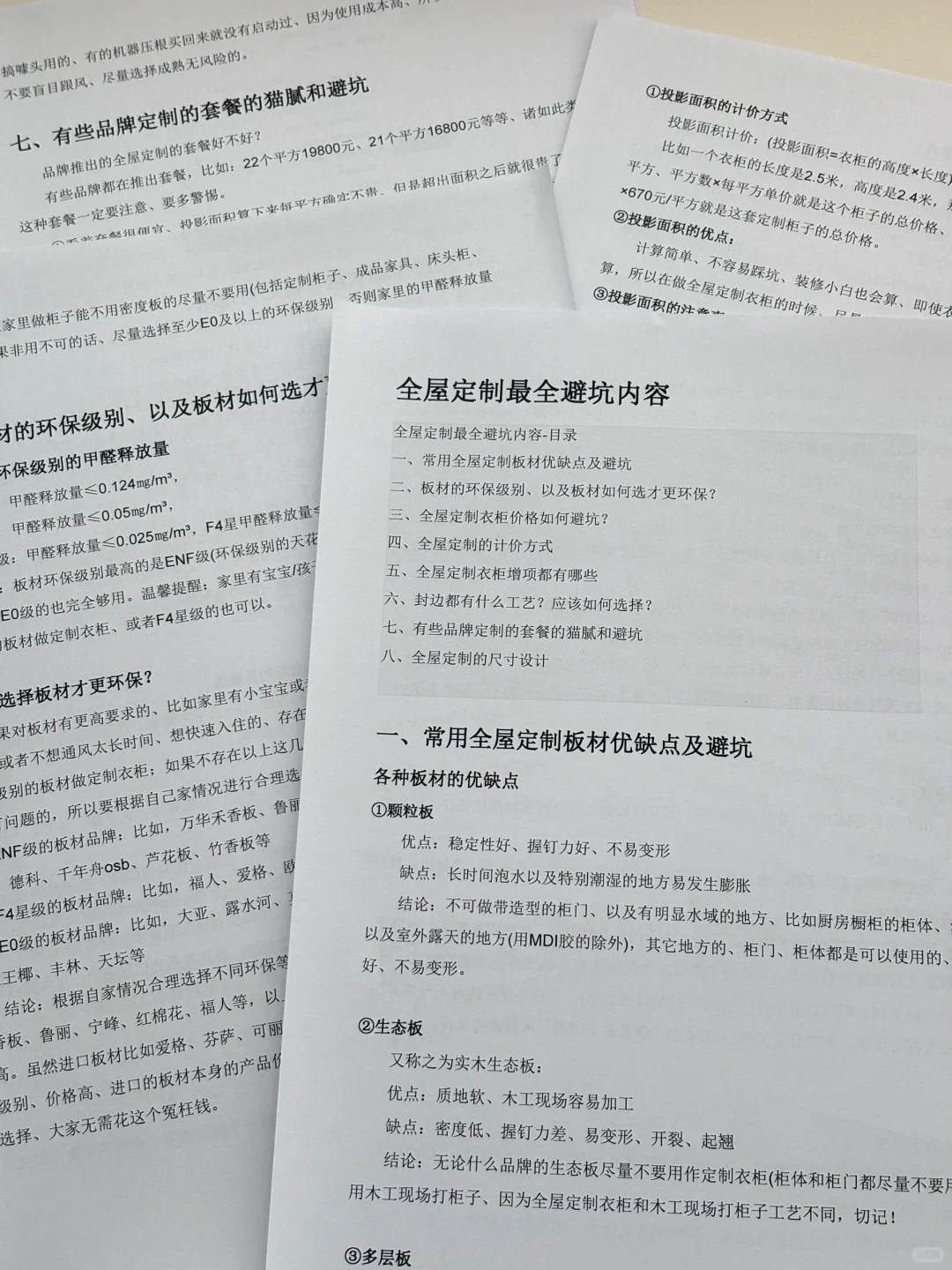 第一次去全屋定制问这几个问题就行了?