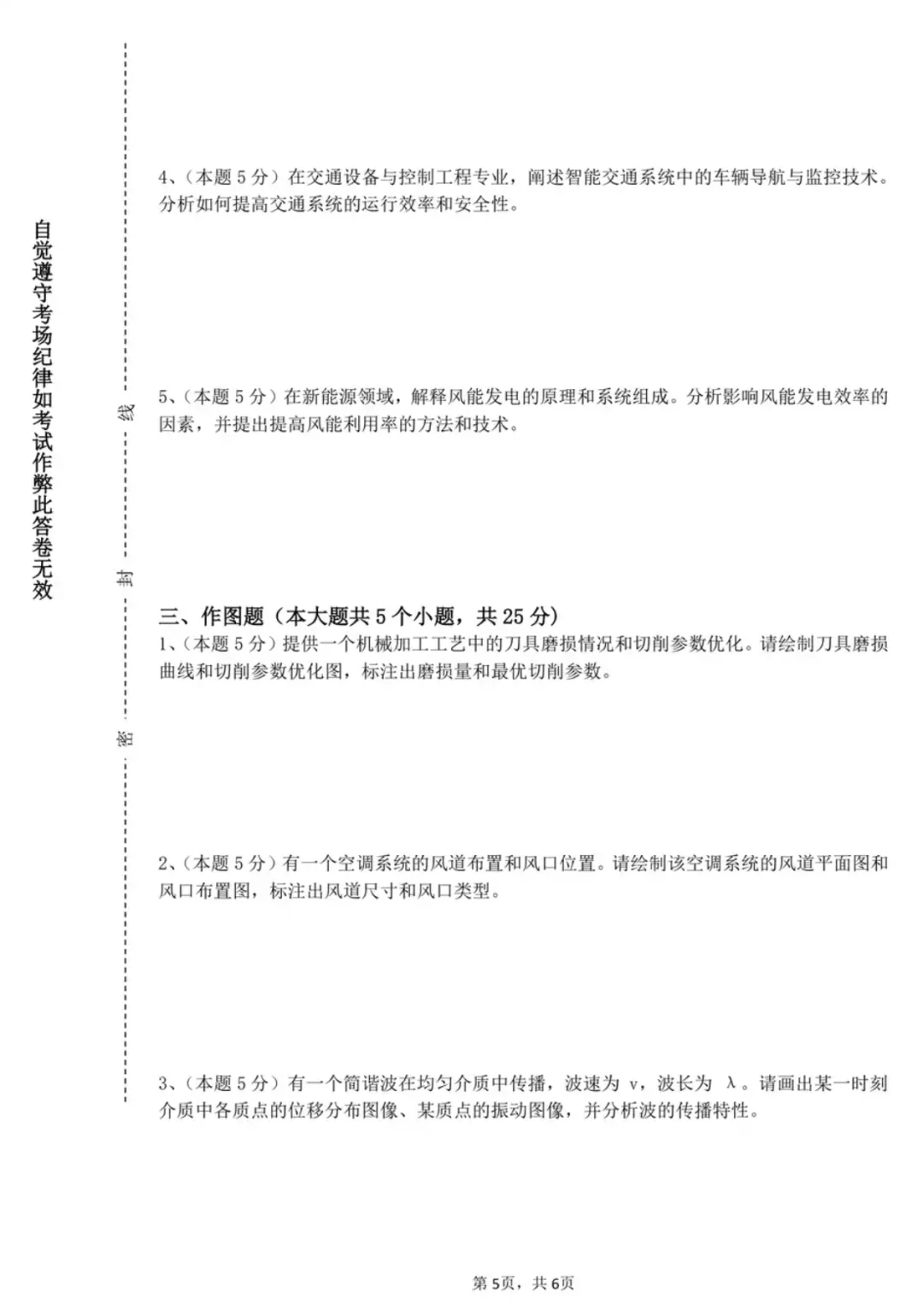 江南大学期末试题(第一批)