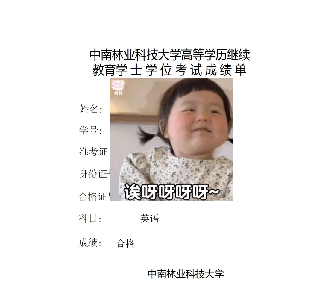 湖南农业大学，中南林业大学学位成绩已出