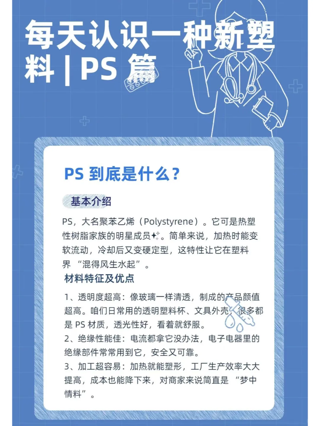 ?每天认识一种新塑料 | PS 篇