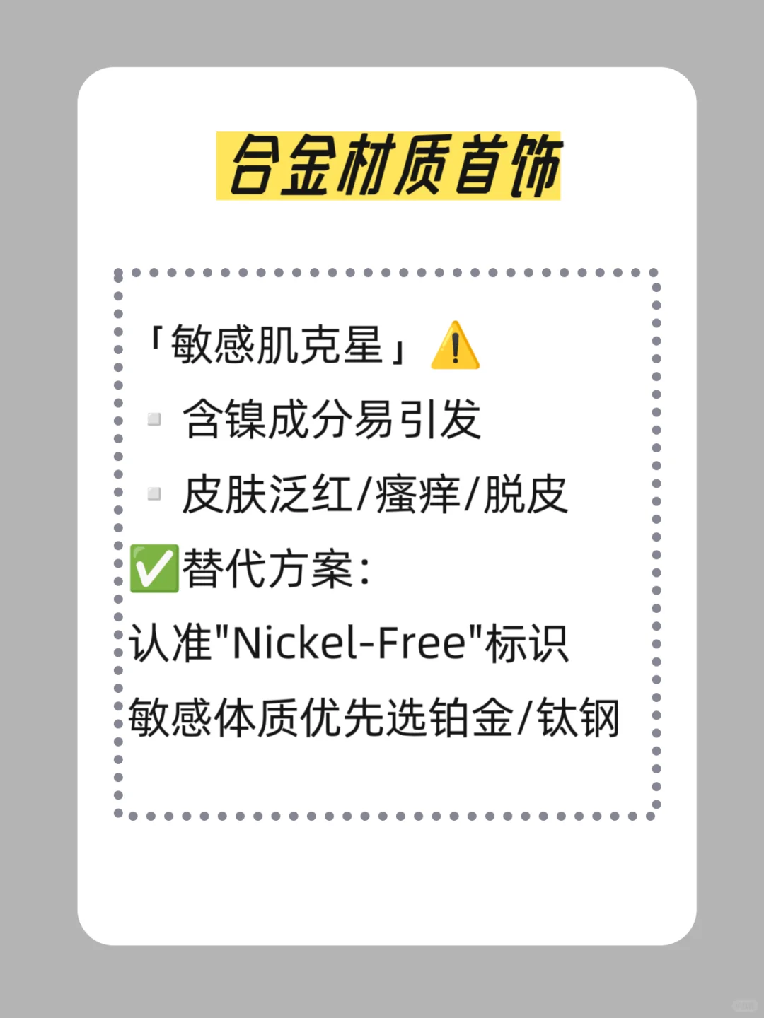 这三种毒首饰，千万不要碰?