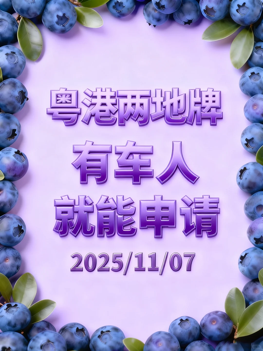 香港??：有回乡证就可以申请两地牌