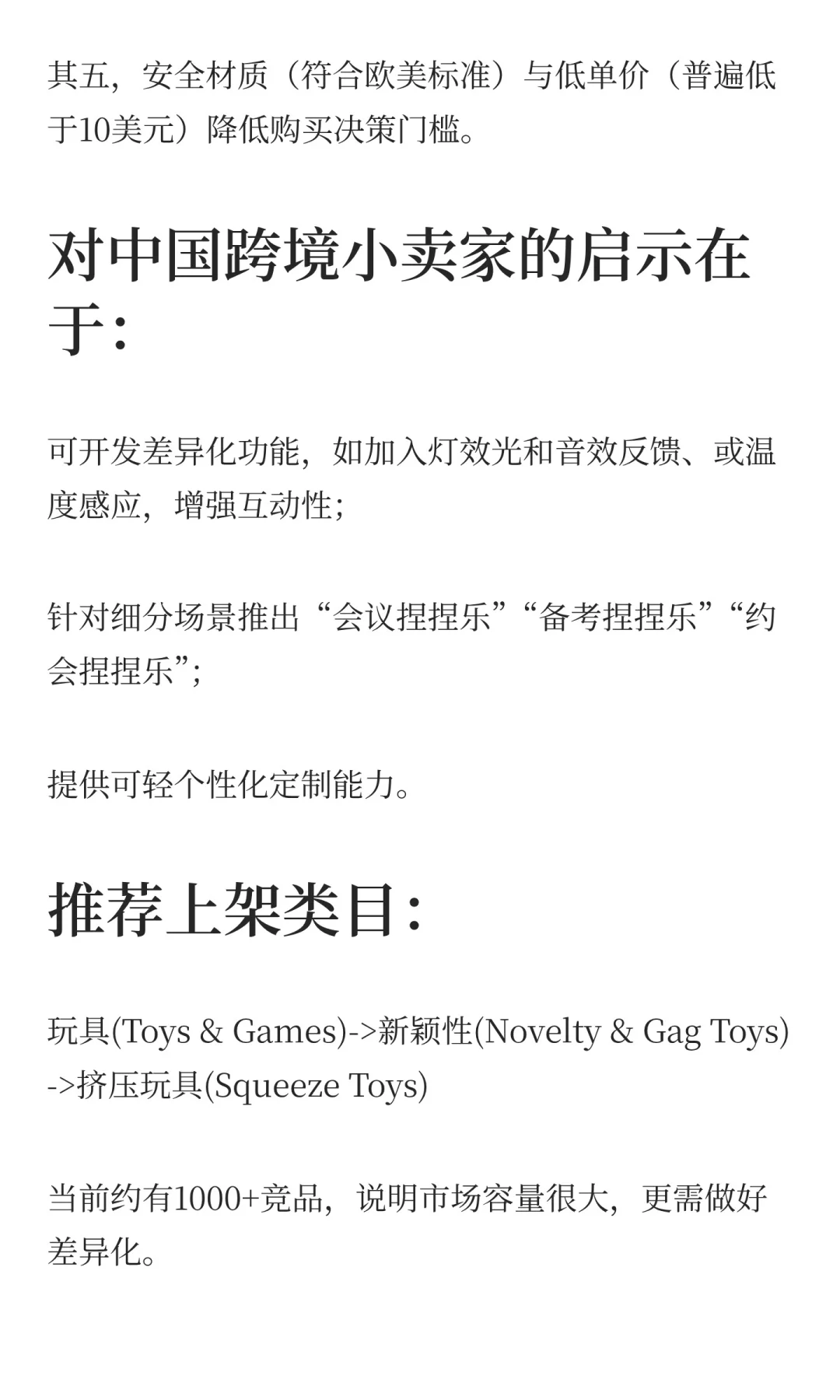 每日拆解一款爆款 捏捏乐减压玩具