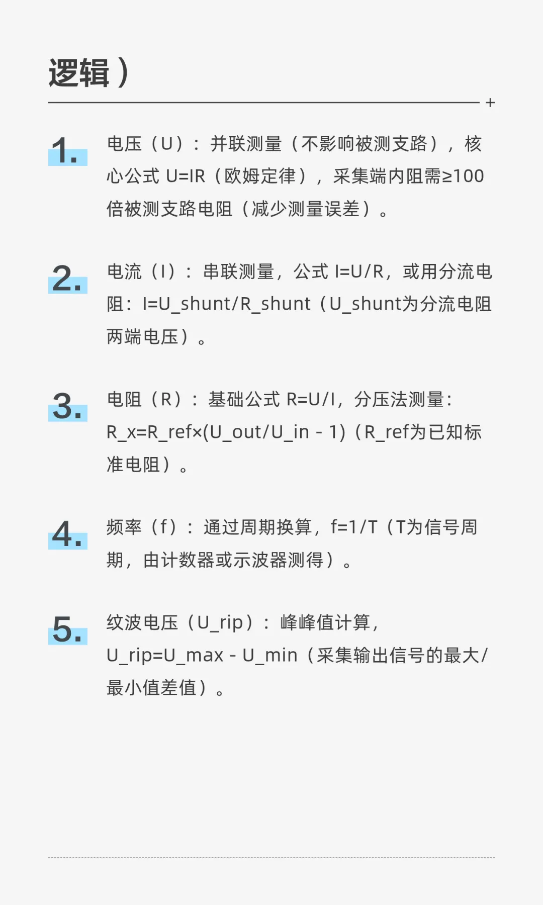 硬件测试电路工作原理与基本参数计算
