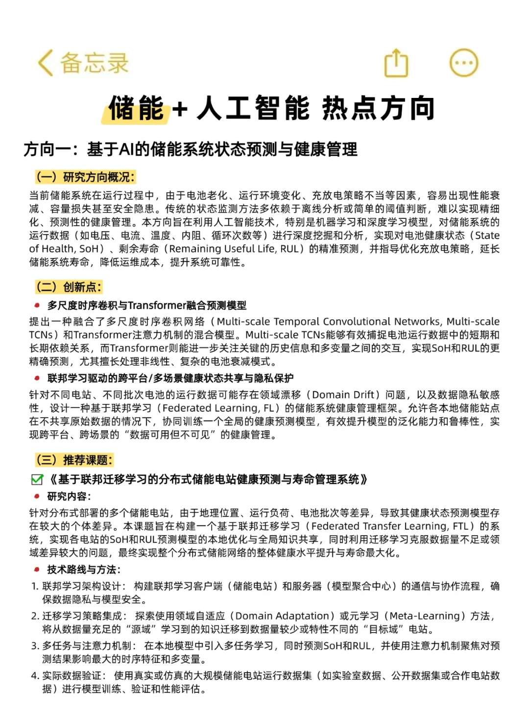 我发现！储能➕人工智能是真的有说法