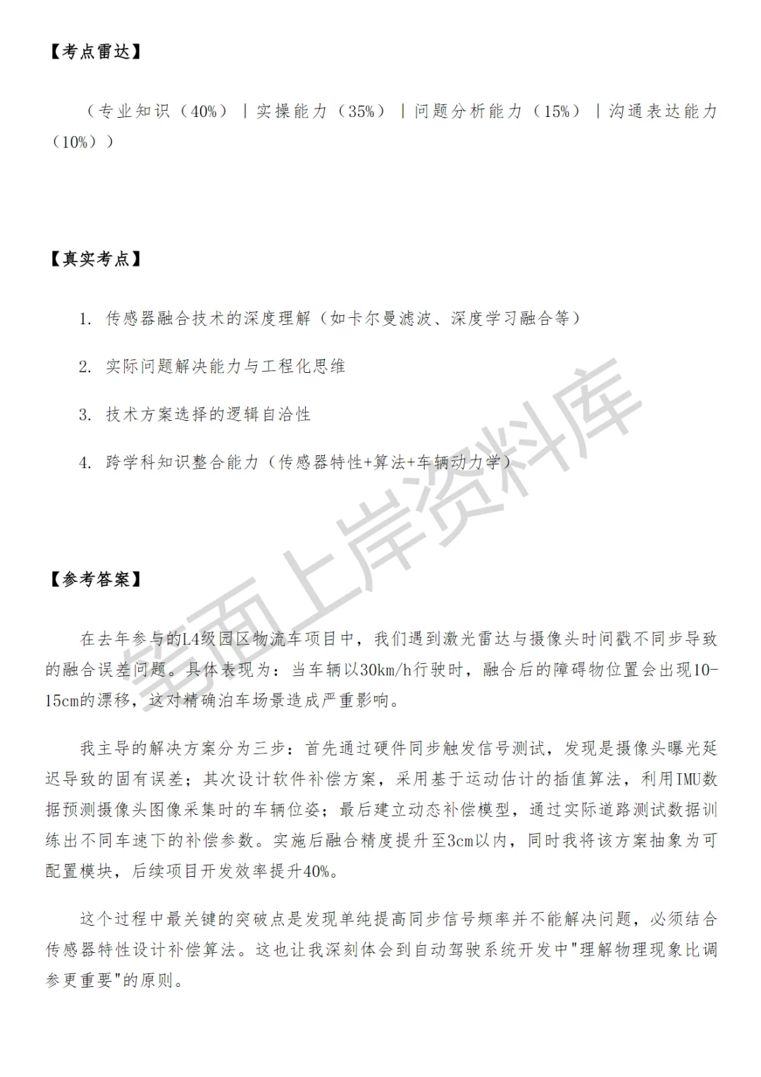 自动驾驶系统工程师面试真题