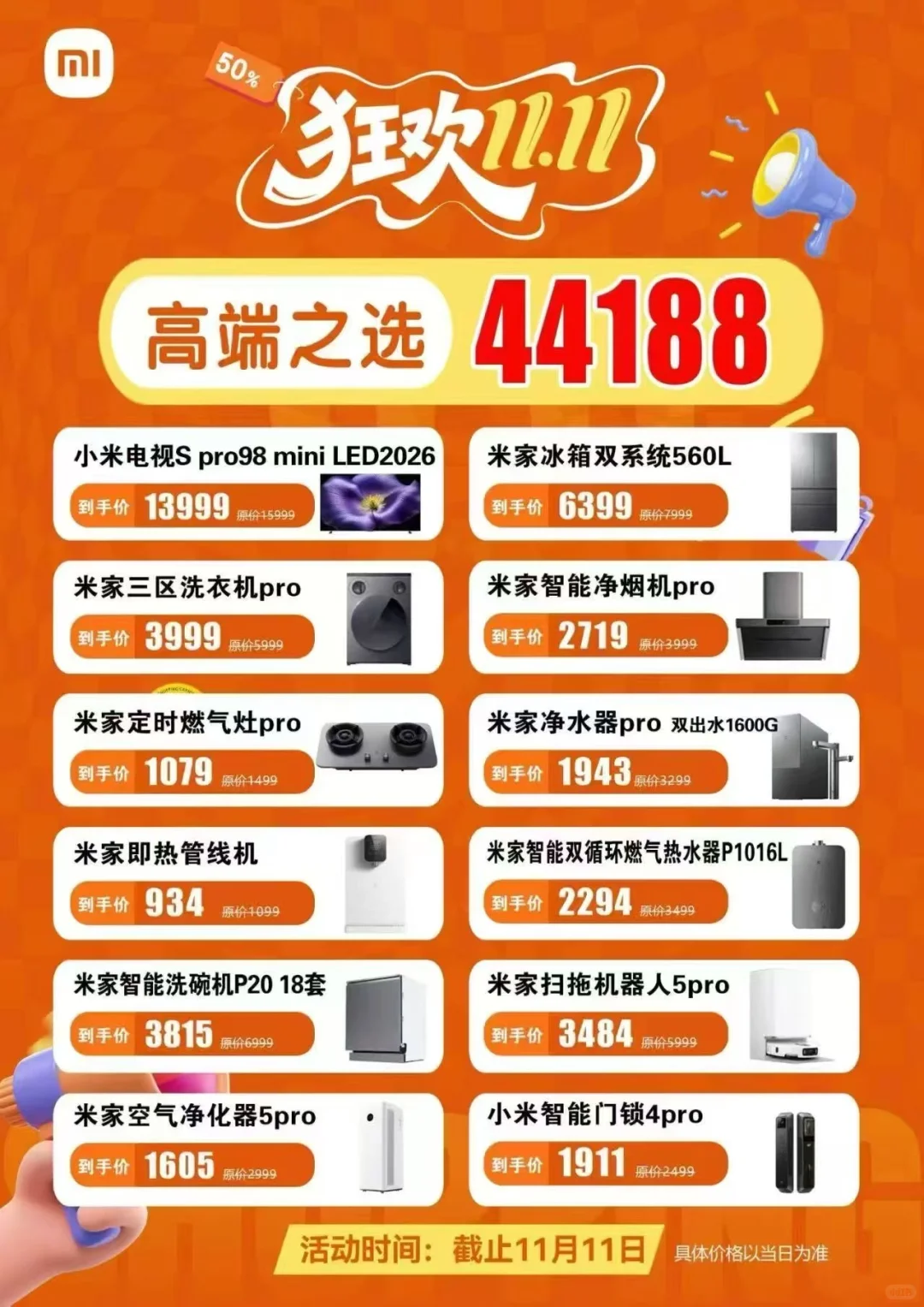 全屋智能家居如何选家电？？