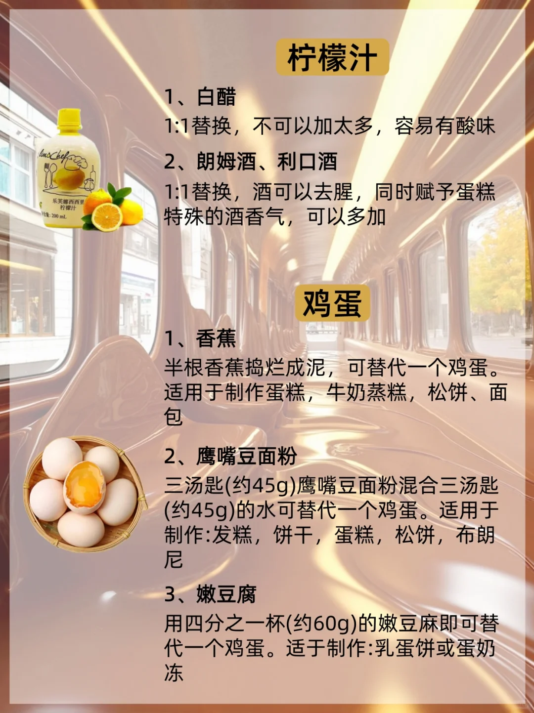 ㊙️超全烘焙材料替换大全‼️小白必收藏