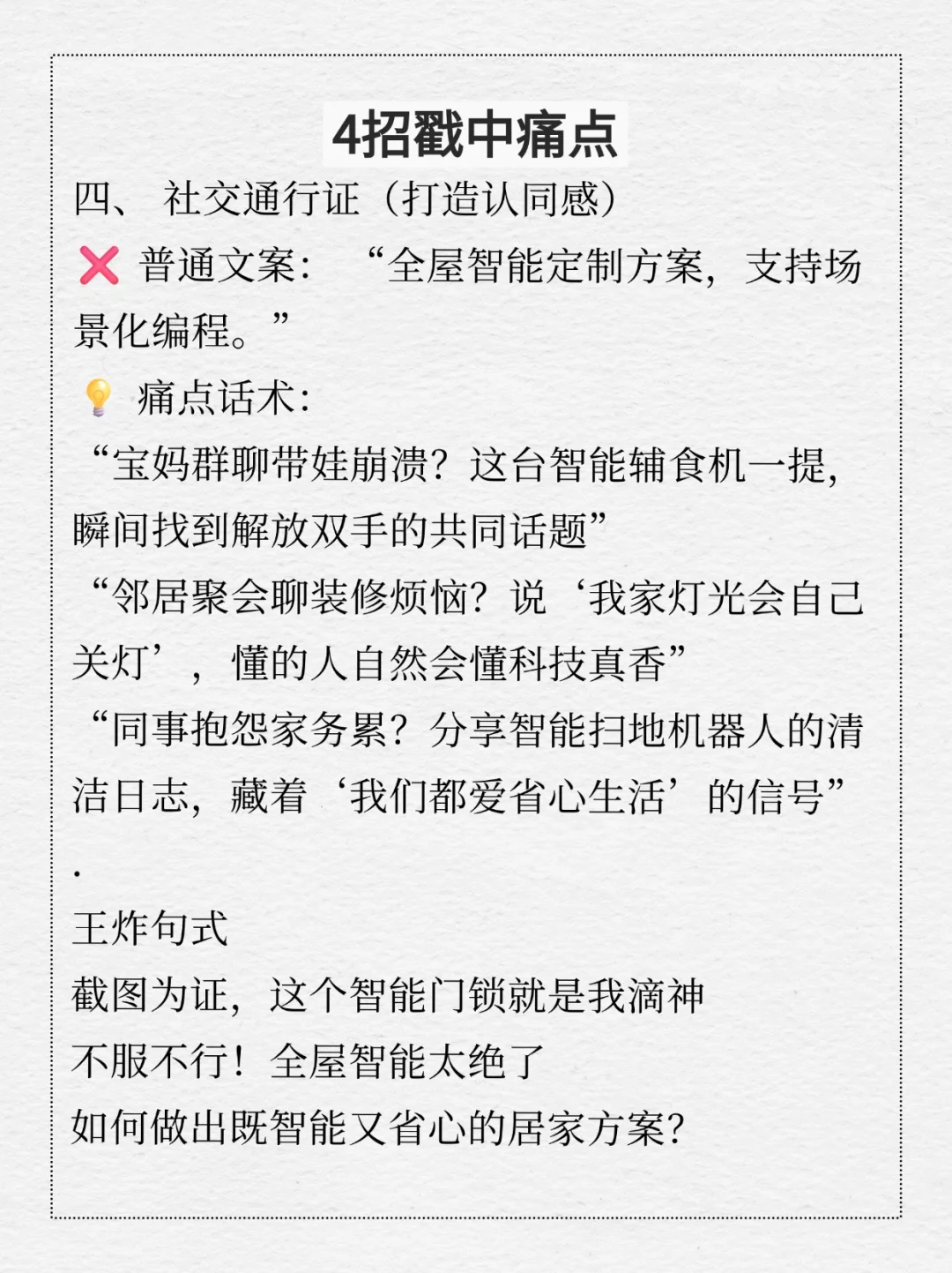 4招戳中痛点，没有卖不出去的智.能家居