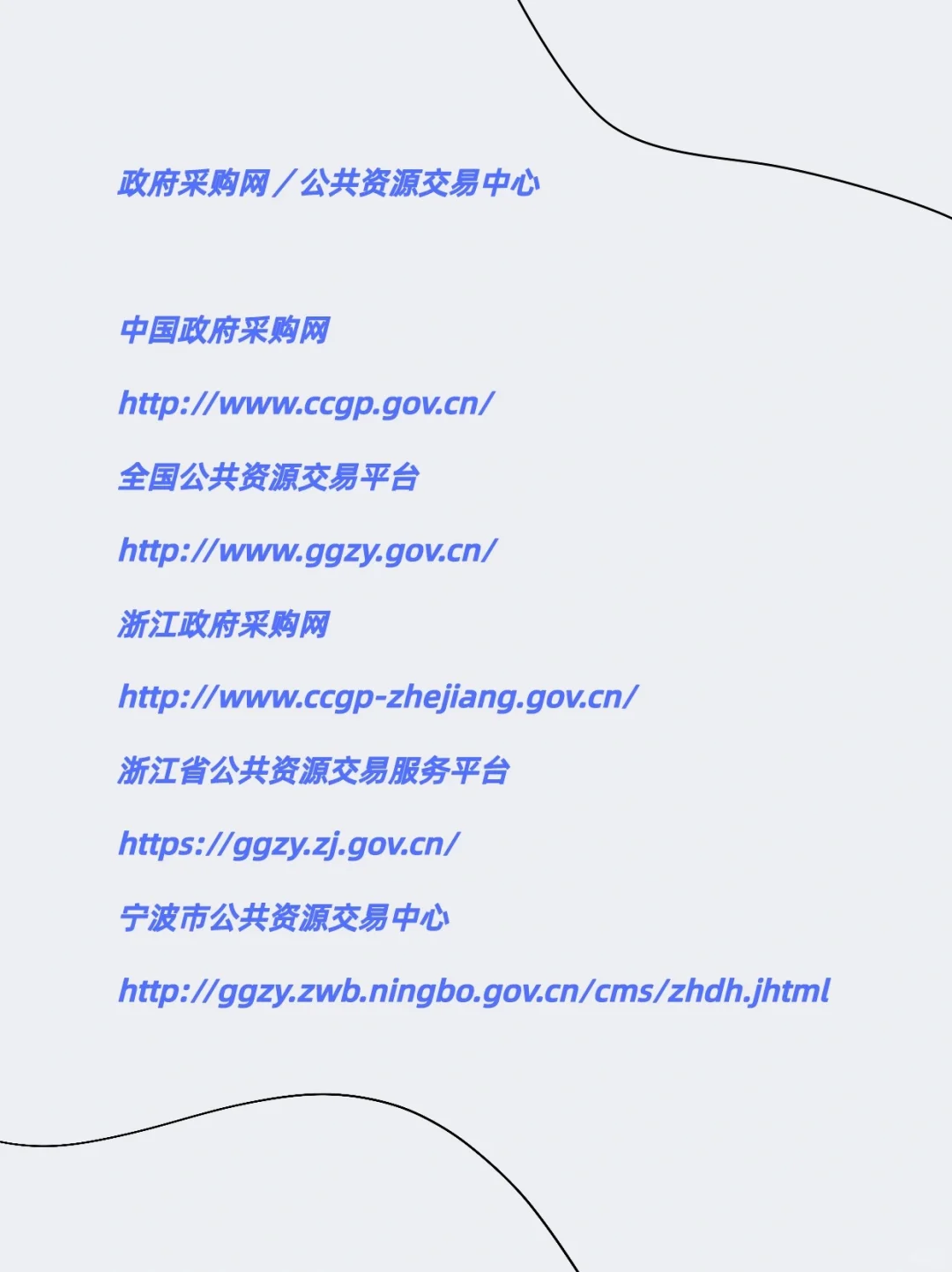 这些投标人常用的网站你都知道嘛??