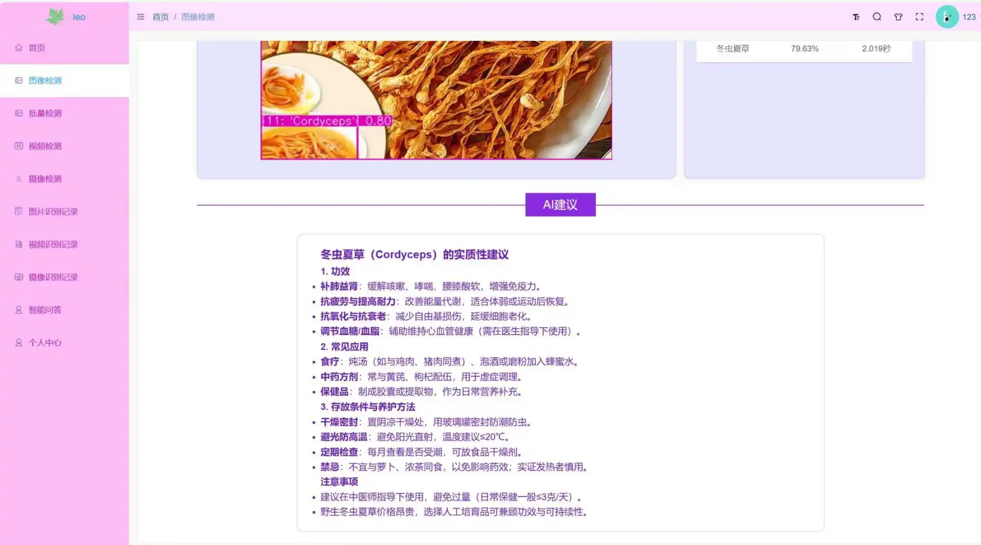 YOLO12+DeepSeek+中药分类