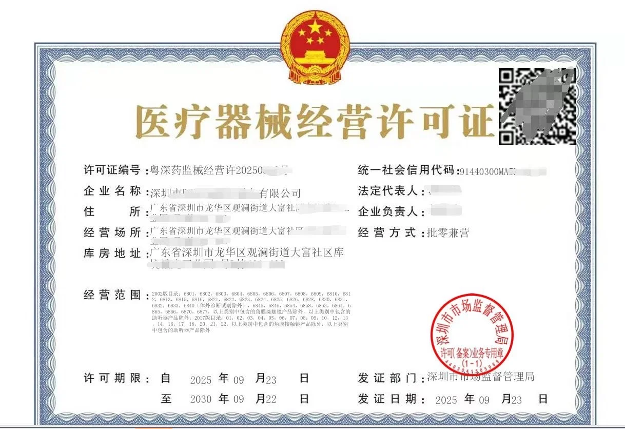 2025深圳三类医疗器械经营许可证|避坑指南