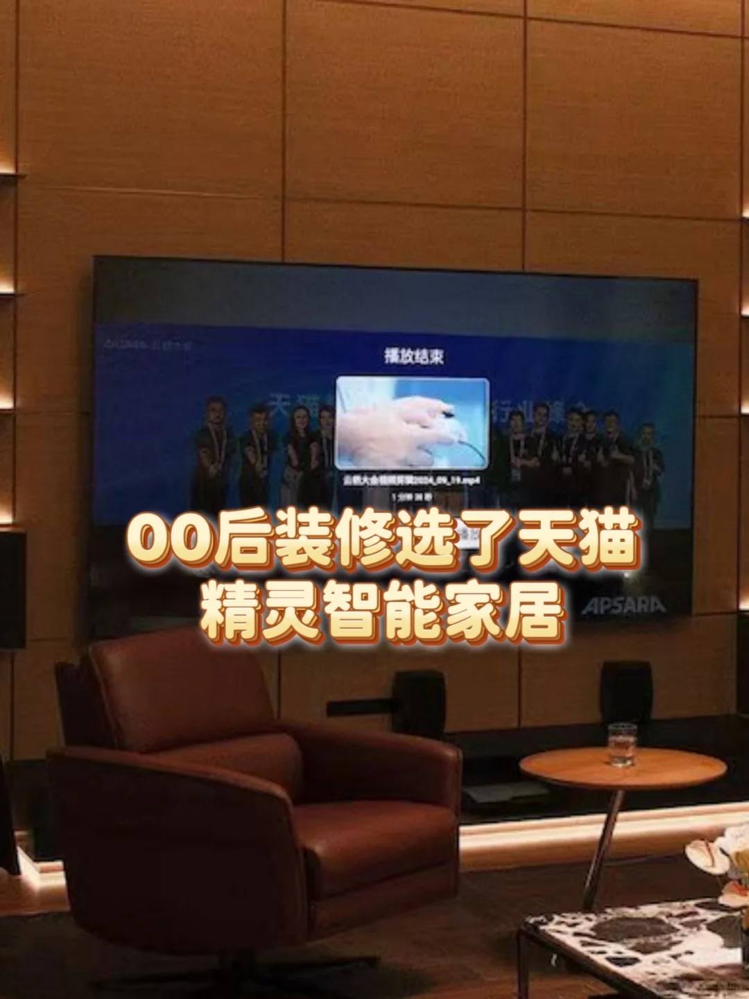 00后装修选了天猫精灵智能家居
