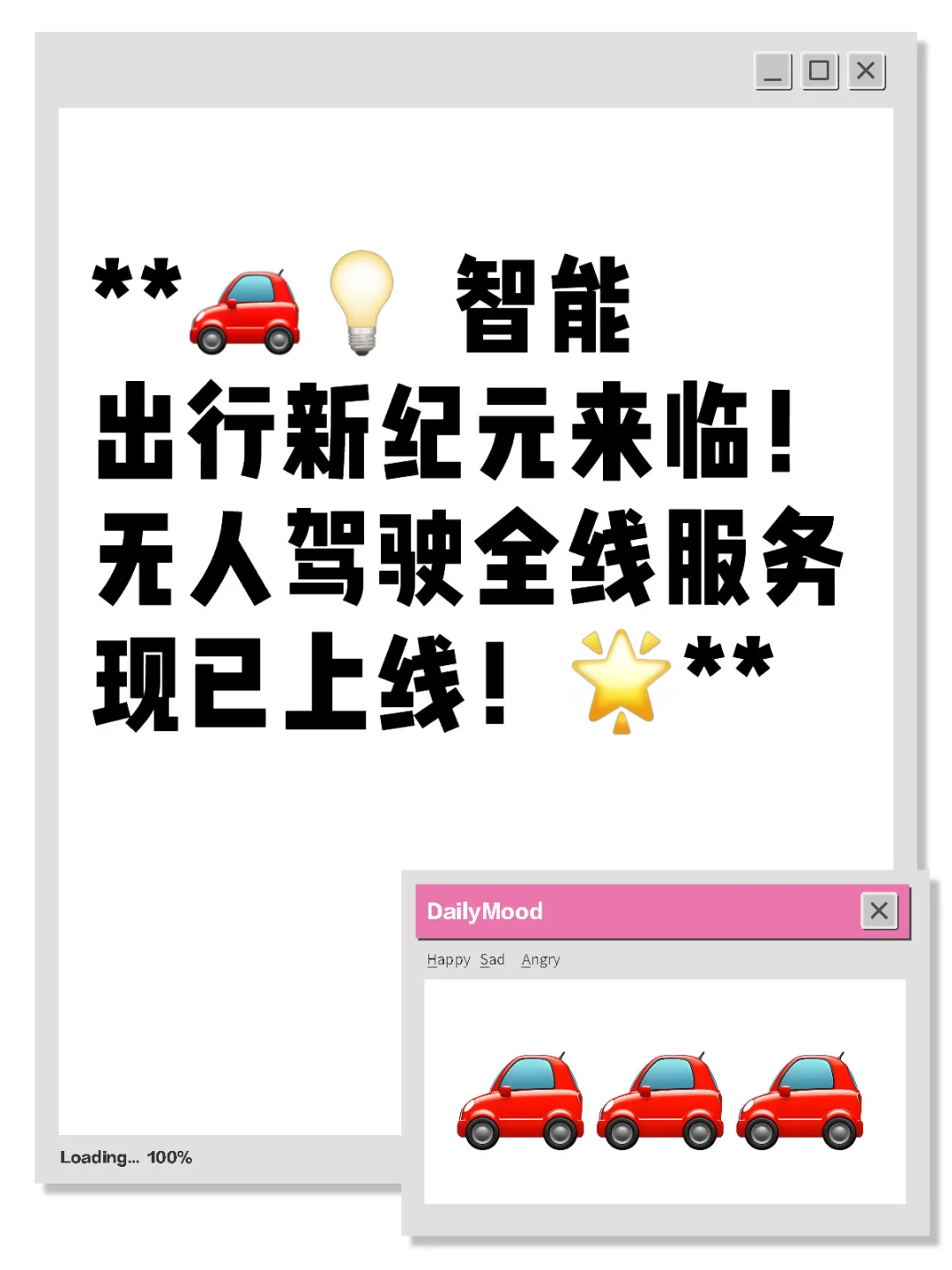 智能出行新纪元来临！