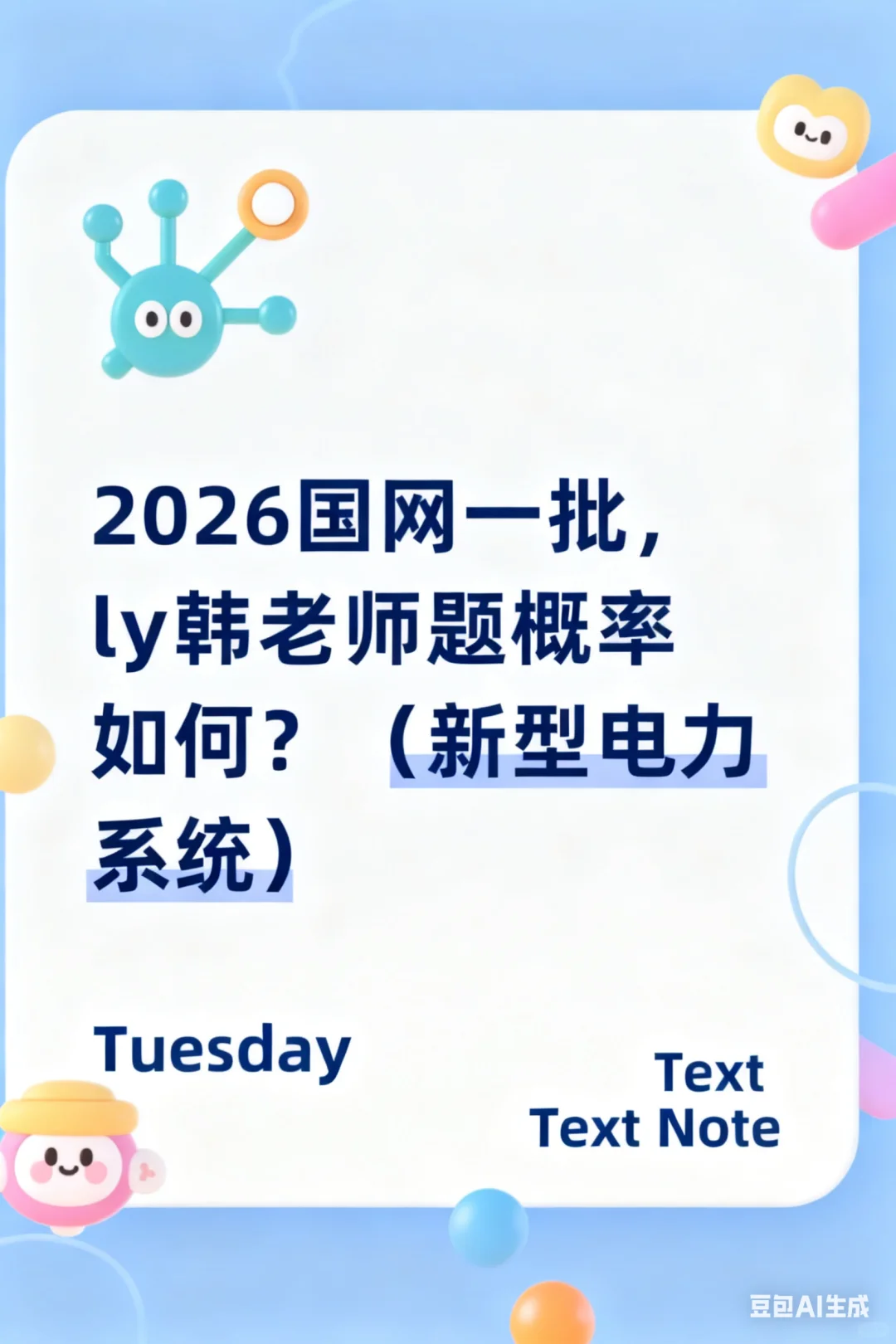 国网新型电力系统怎么学