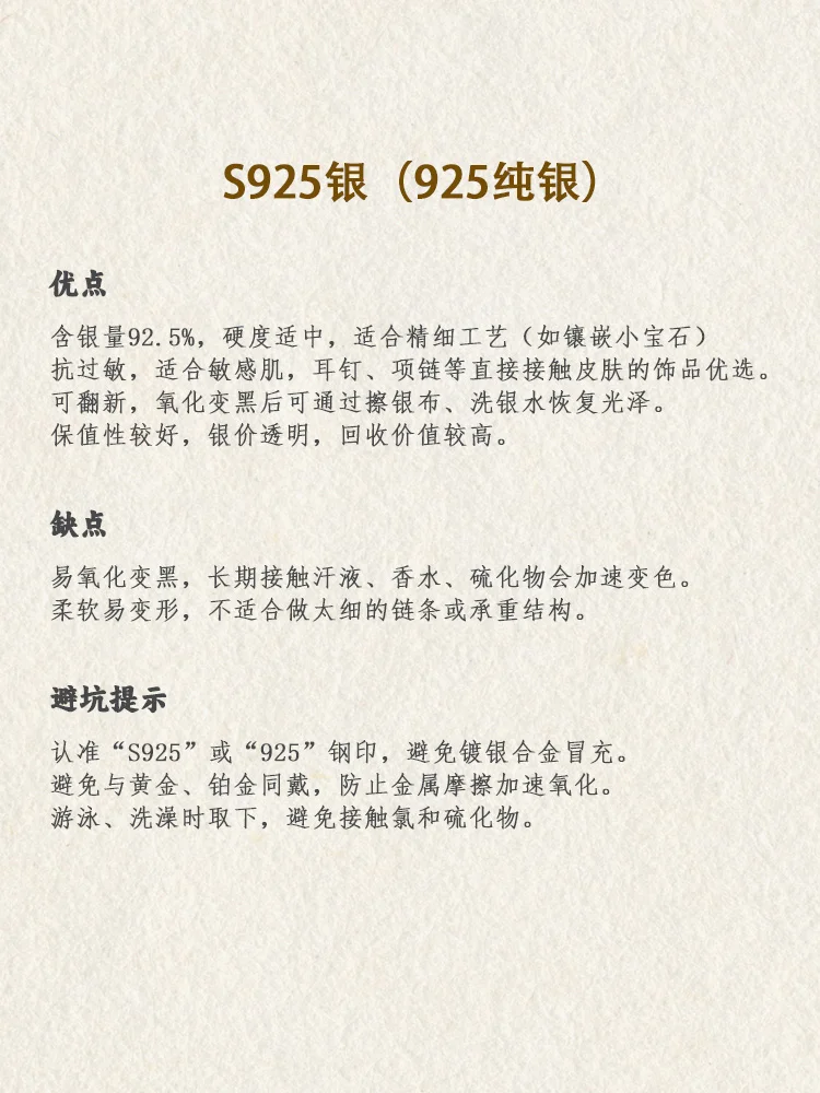 挑选银饰的5个小tips✨｜一篇看懂☑️