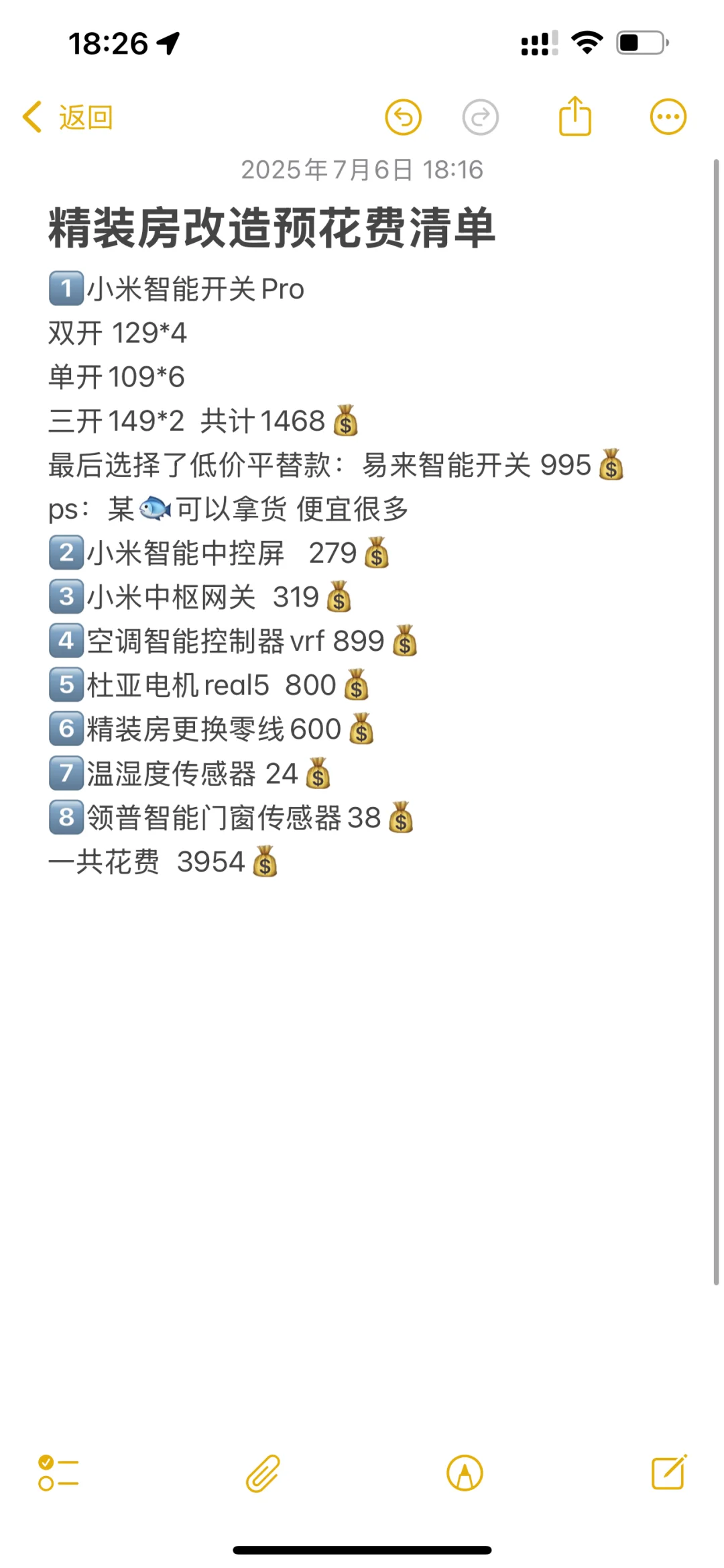 精装修交付的房子如何改造轻智能 来抄作业