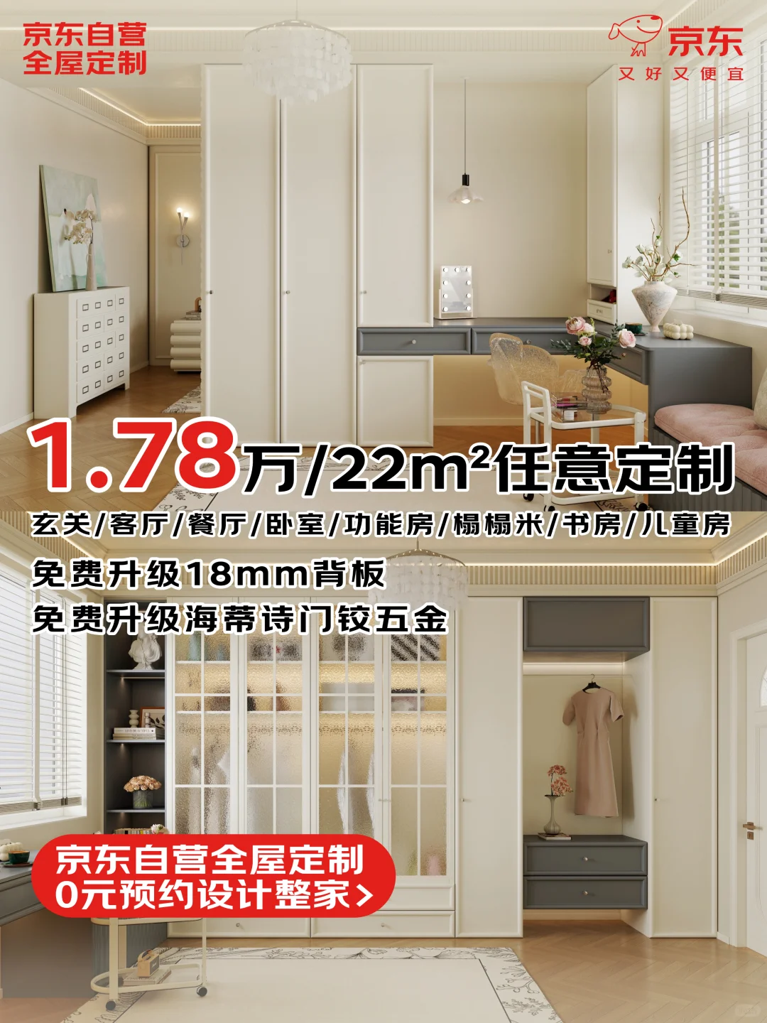 京东自营全屋定制双十一钜惠来袭！！
