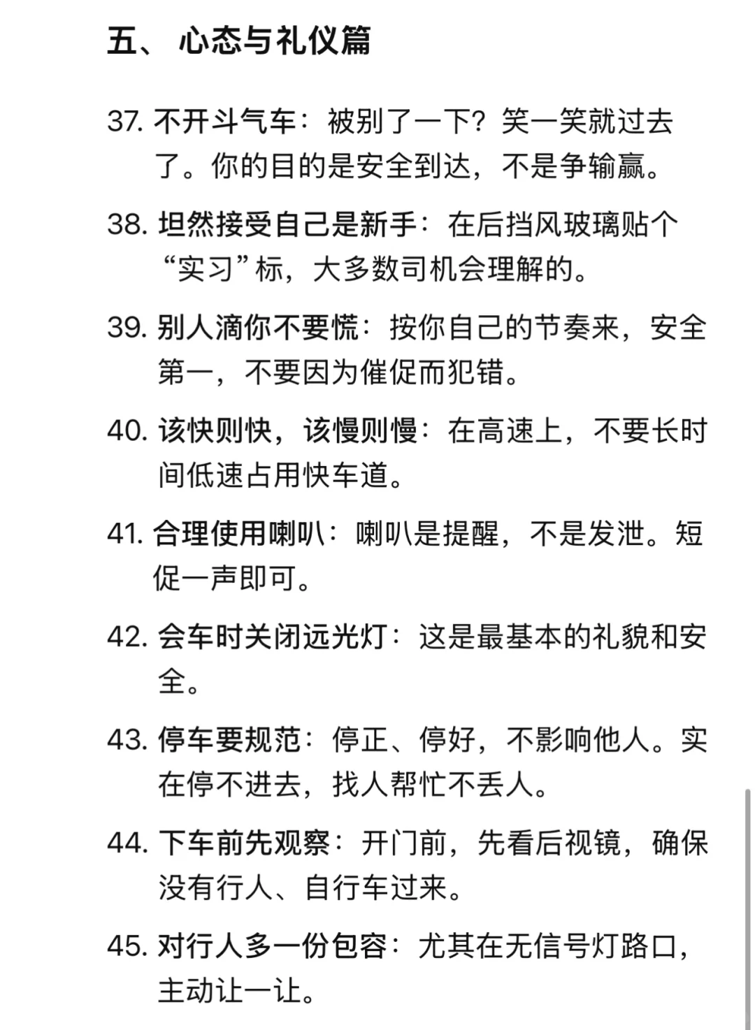 老司机给新手司机的50条建议！后悔没
