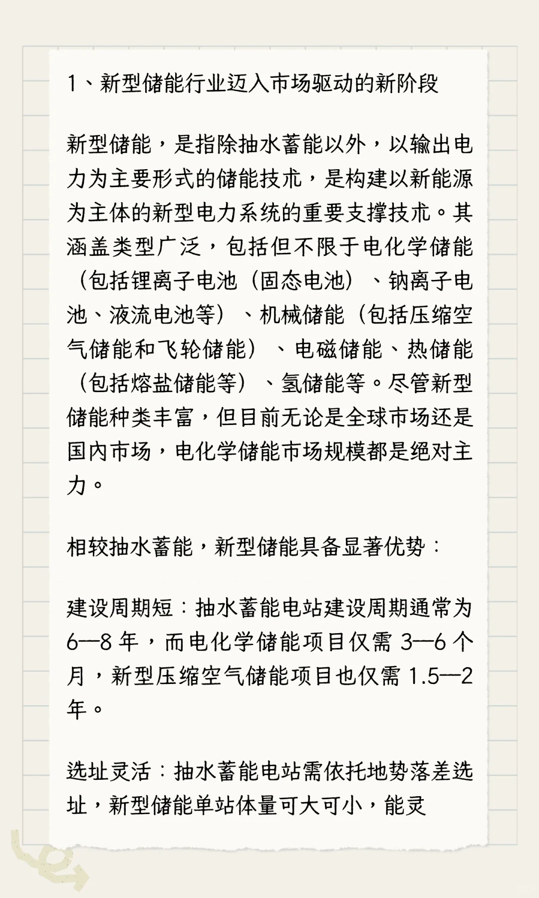 2025年我国新型储能产业发展现状