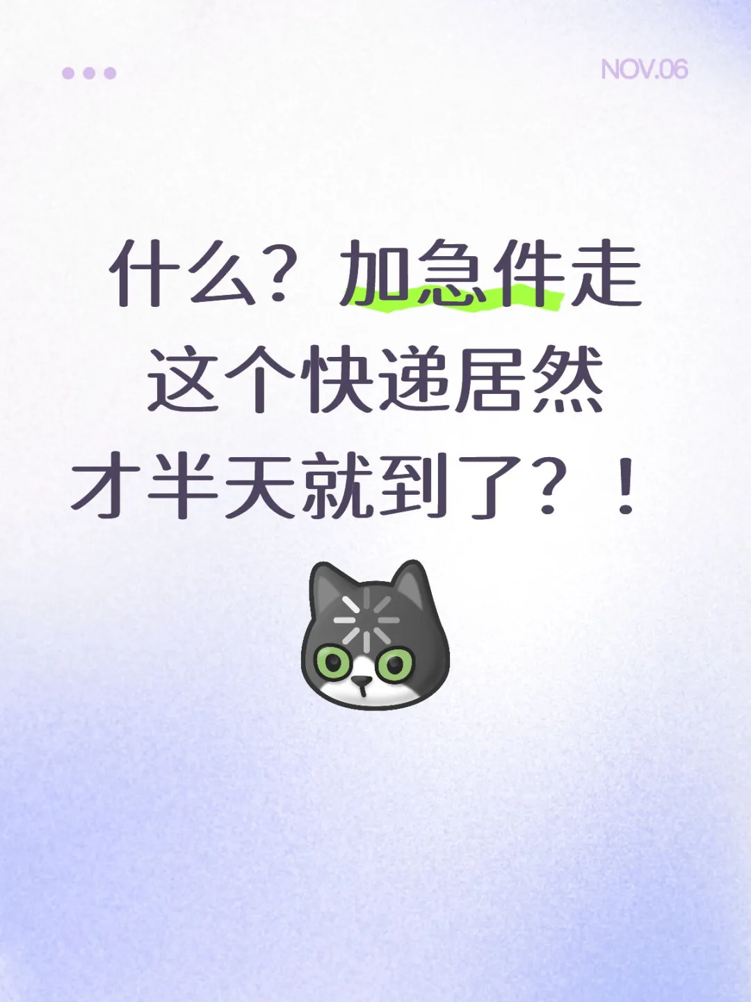 什么快递能当日达？？！