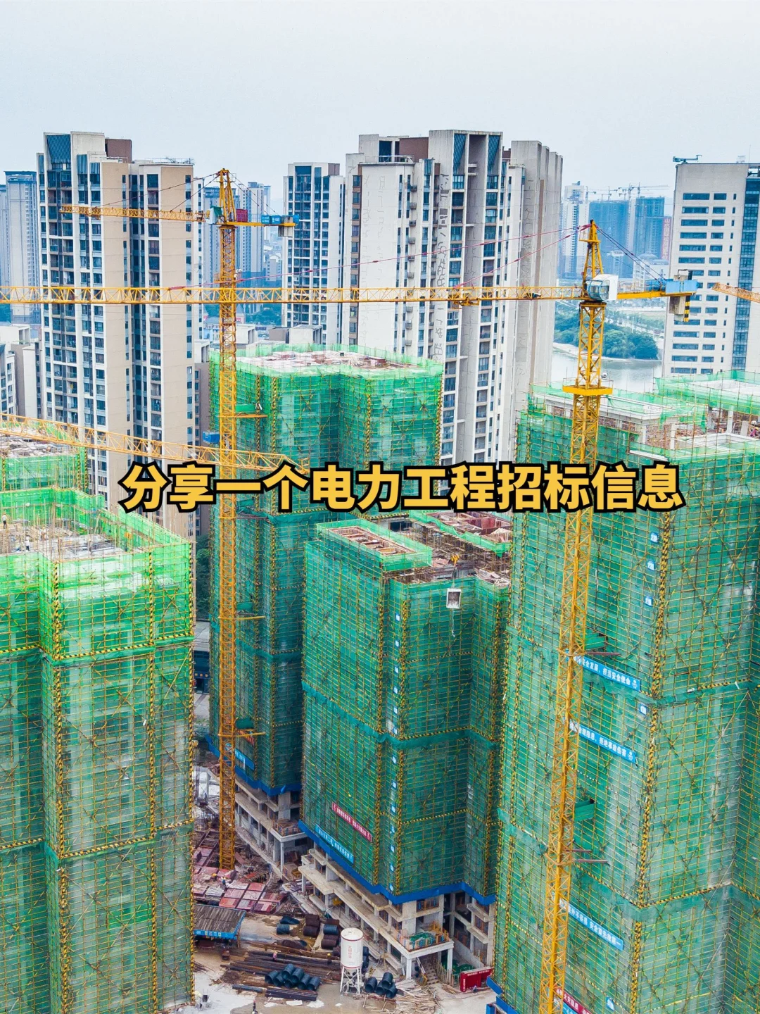 电力工程招标动态分享