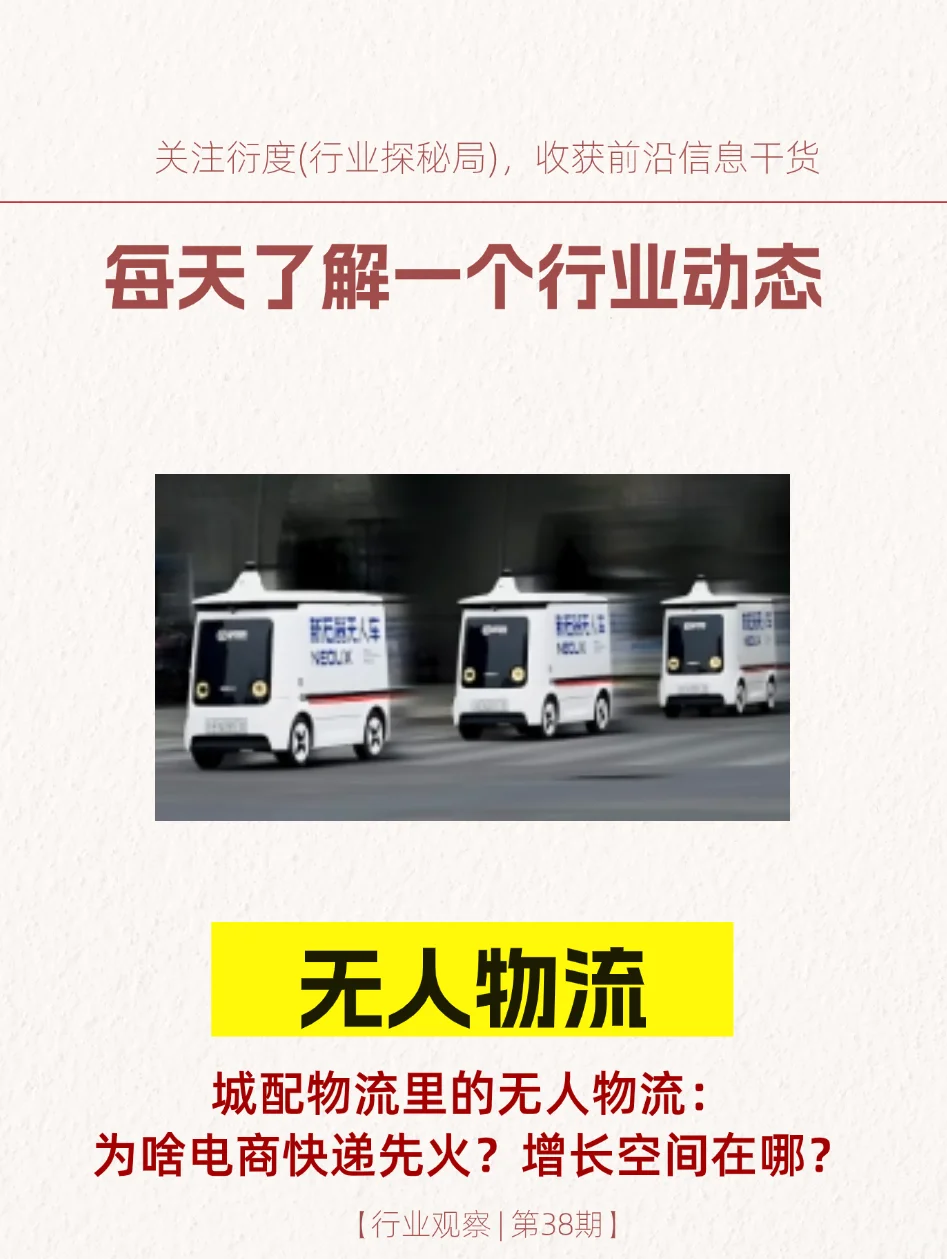 无人物流行业增长空间在哪?未来市场多大?